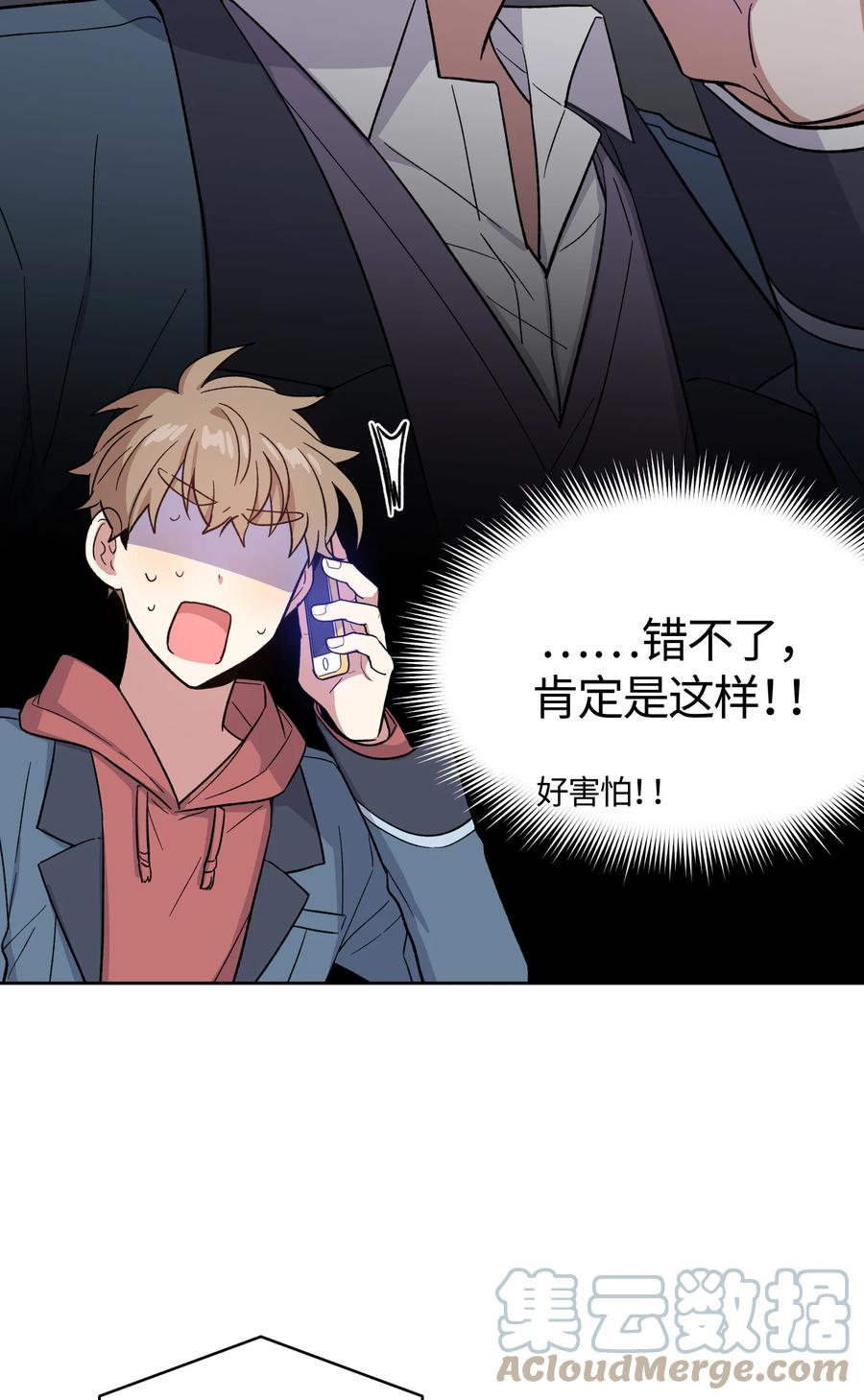 《甜心BOY》024 024 第13页