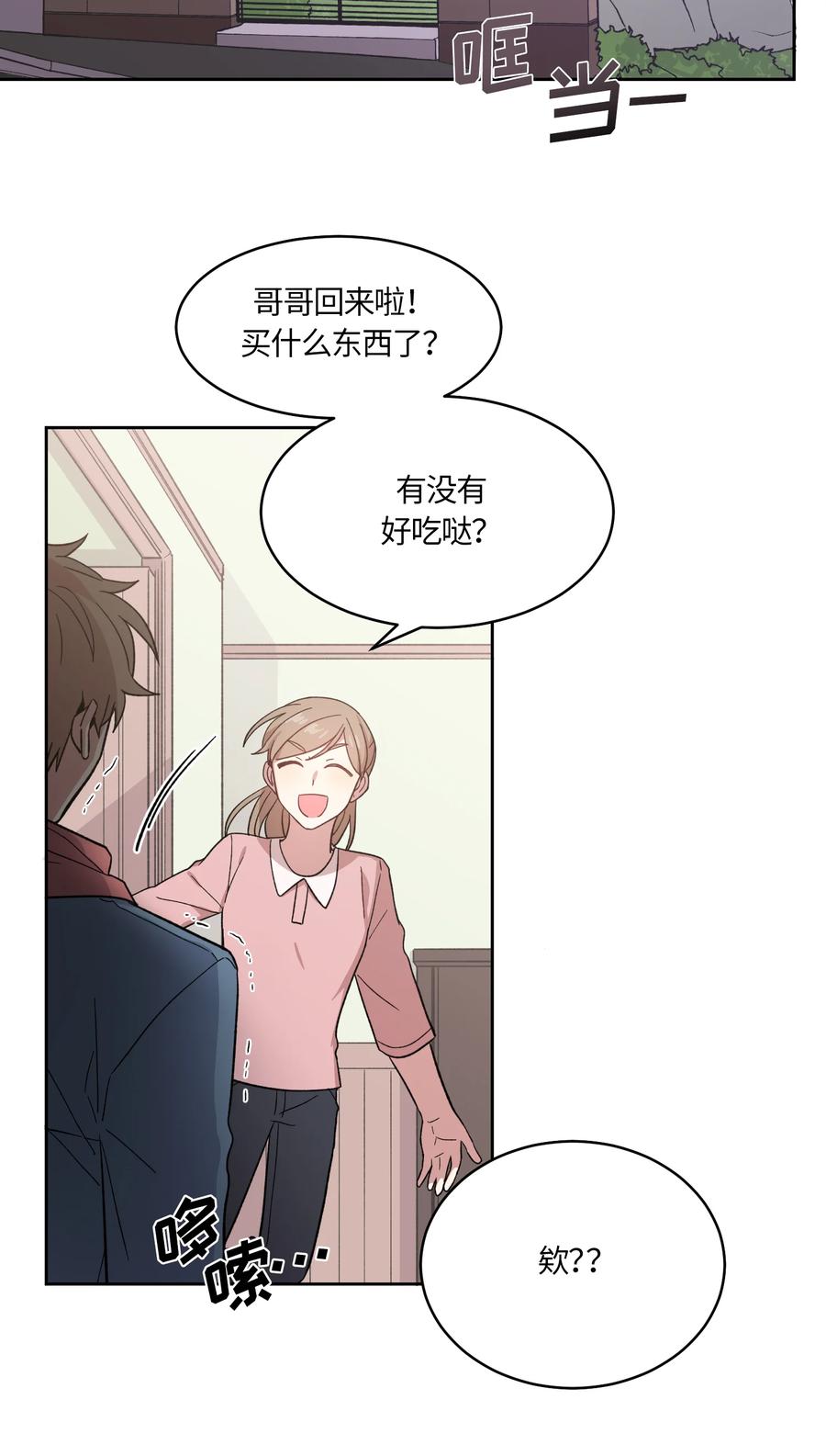 《甜心BOY》024 024 第4页