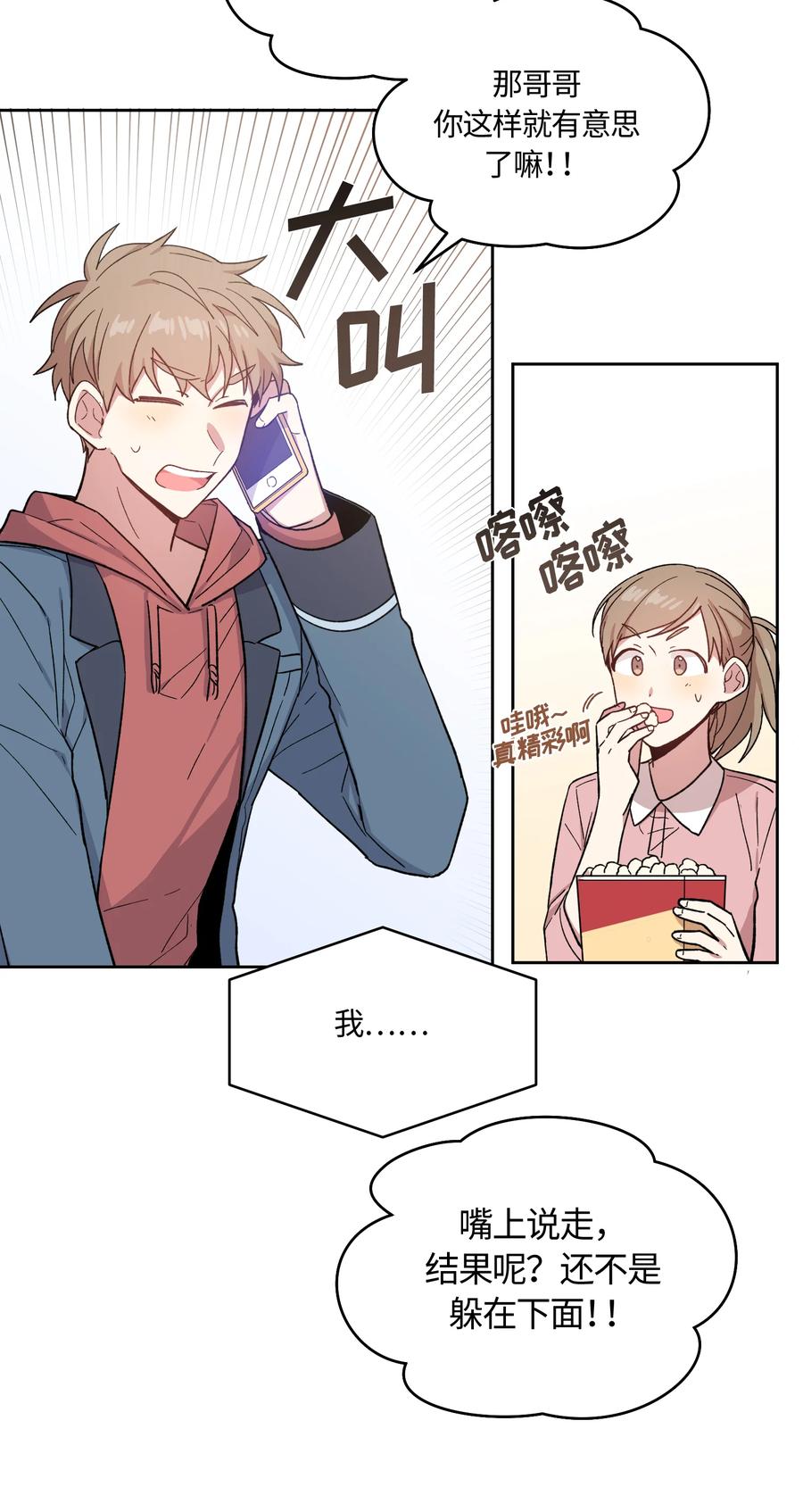 《甜心BOY》024 024 第8页