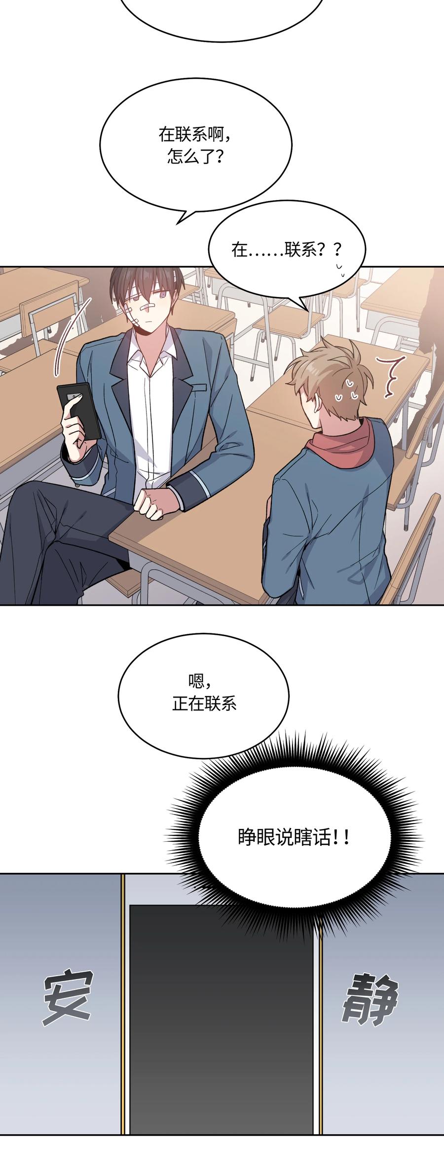 《甜心BOY》025 025 第16页