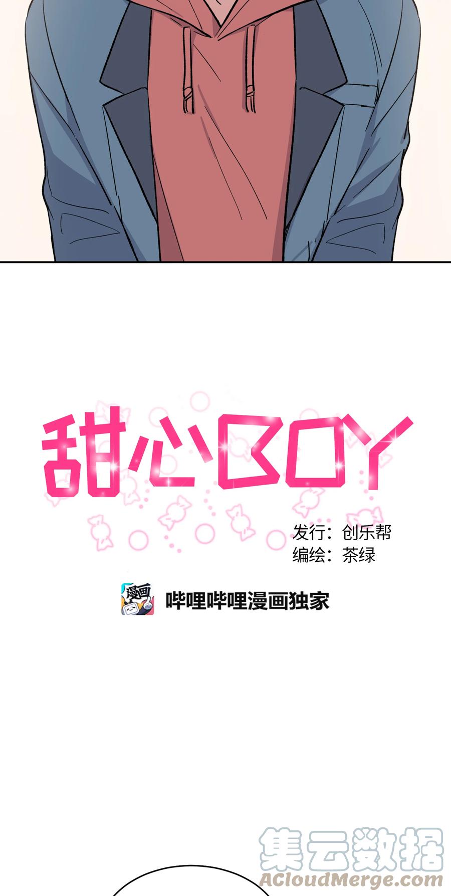 《甜心BOY》025 025 第3页