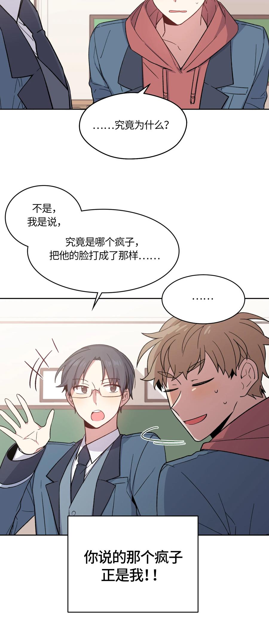 《甜心BOY》025 025 第10页