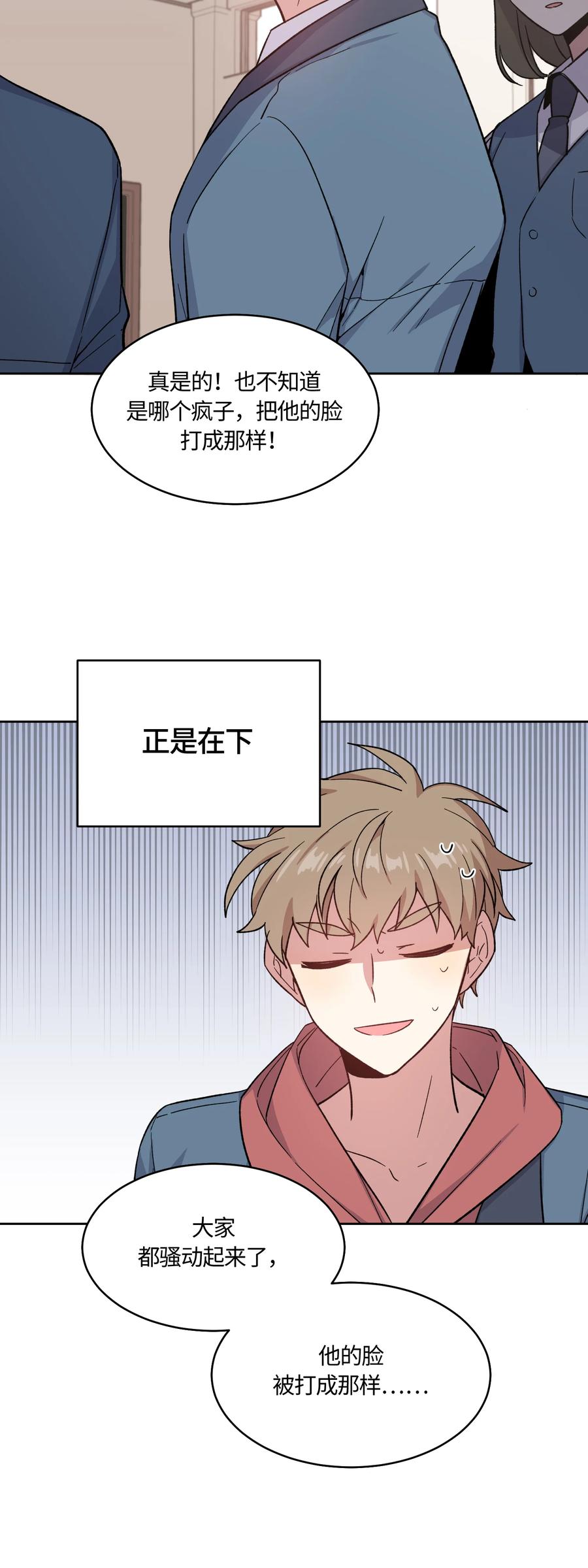 《甜心BOY》025 025 第6页
