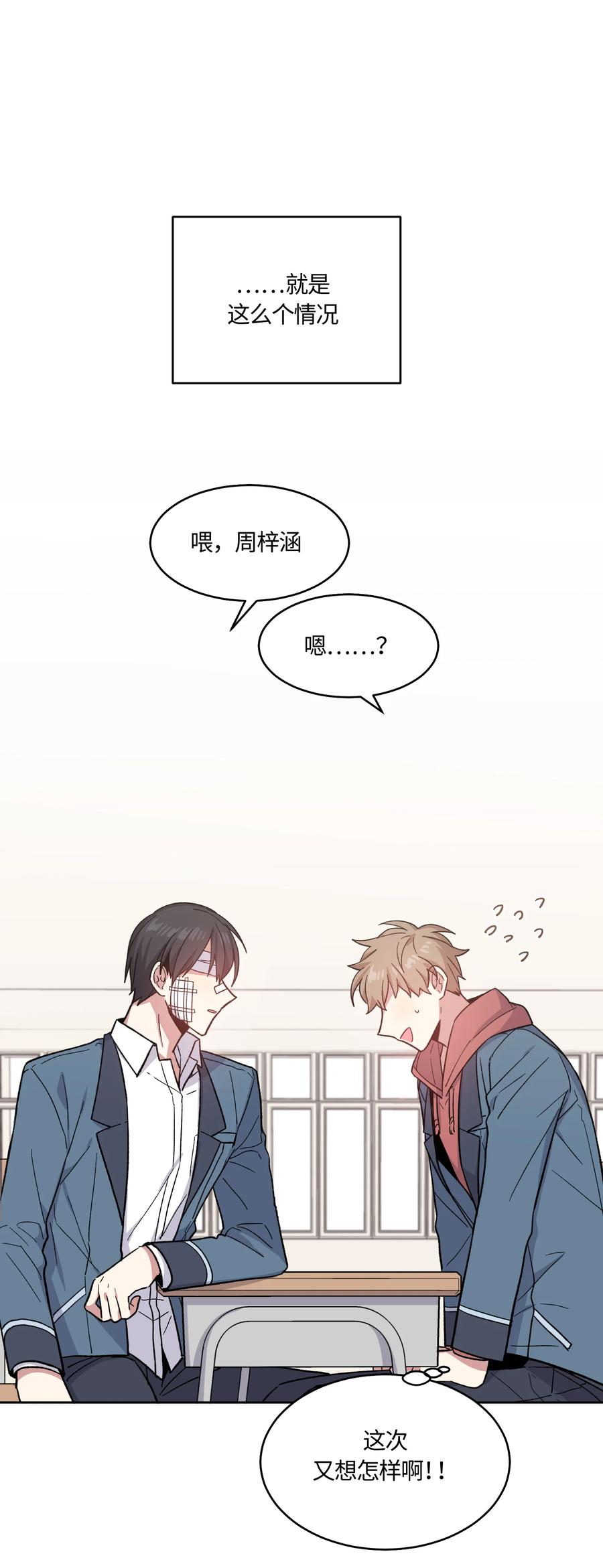 《甜心BOY》025 025 第14页