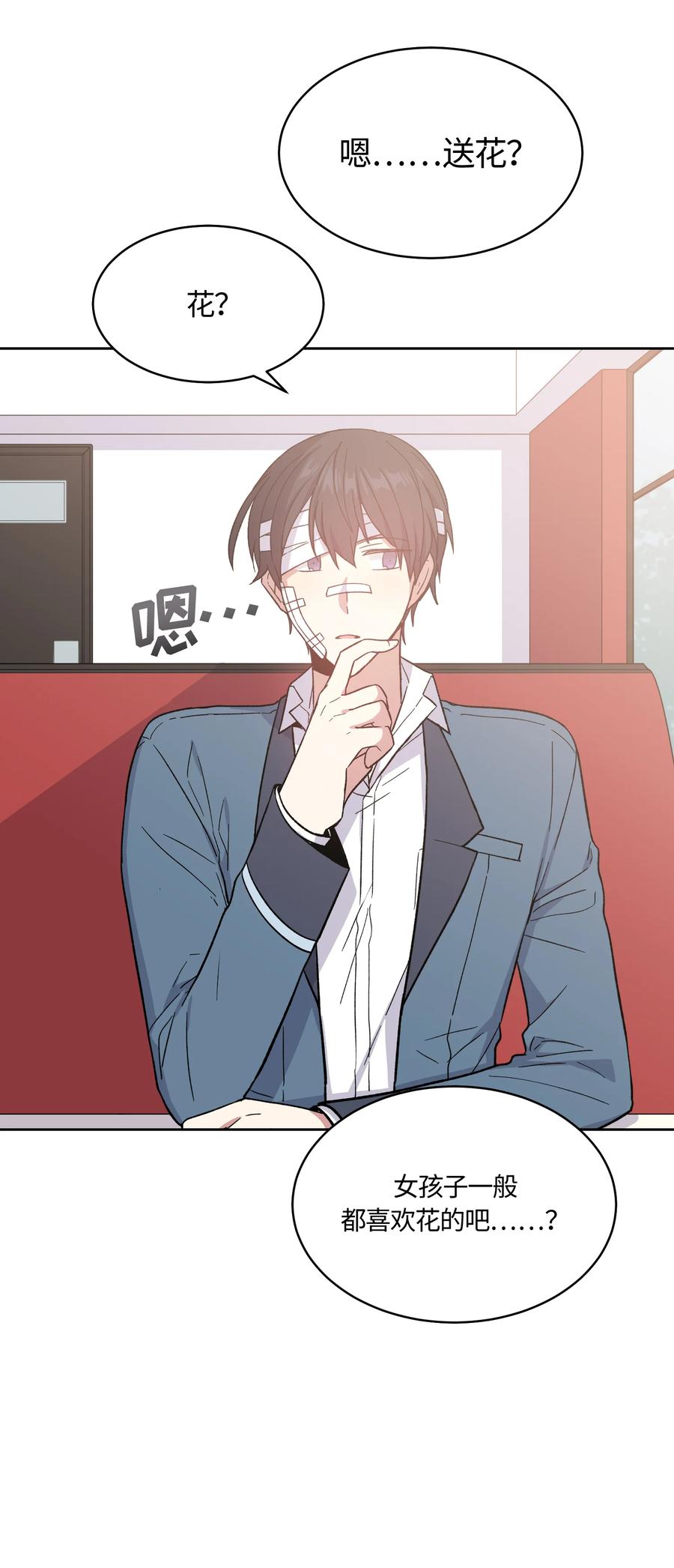 《甜心BOY》026 026 第6页