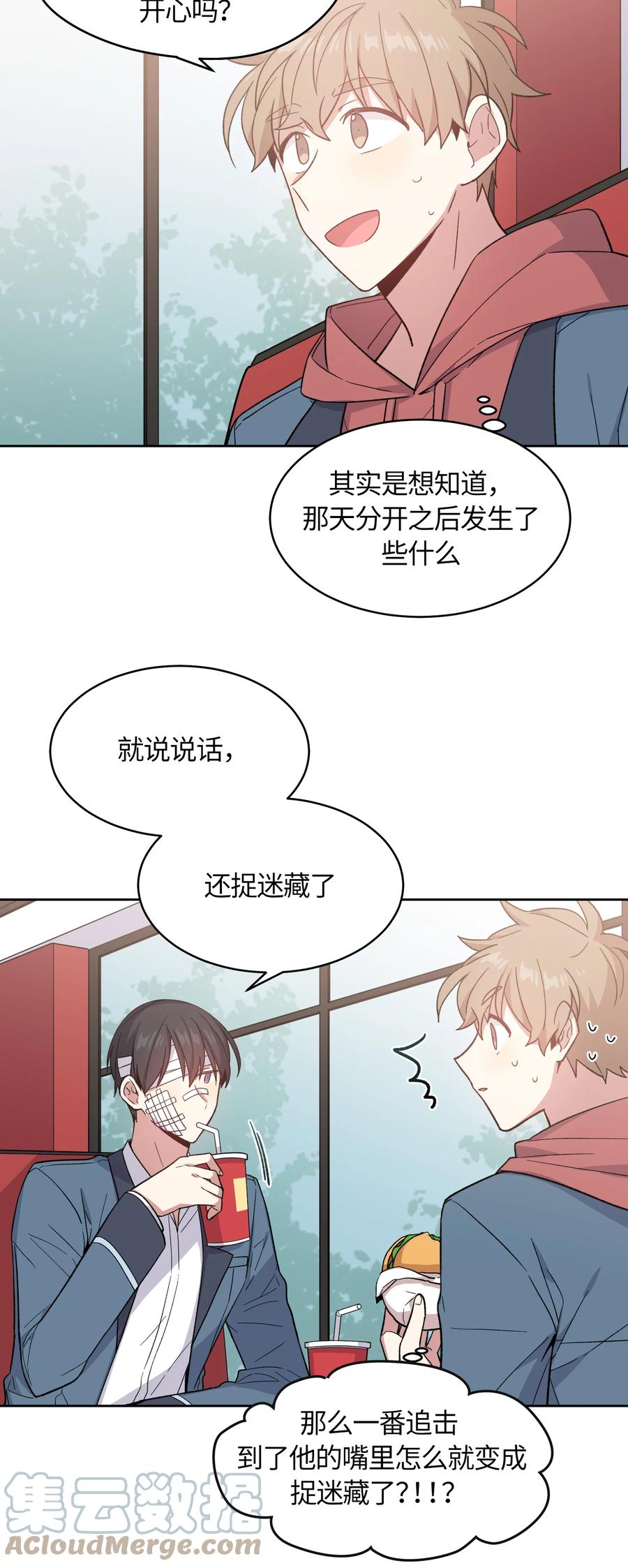 《甜心BOY》026 026 第3页