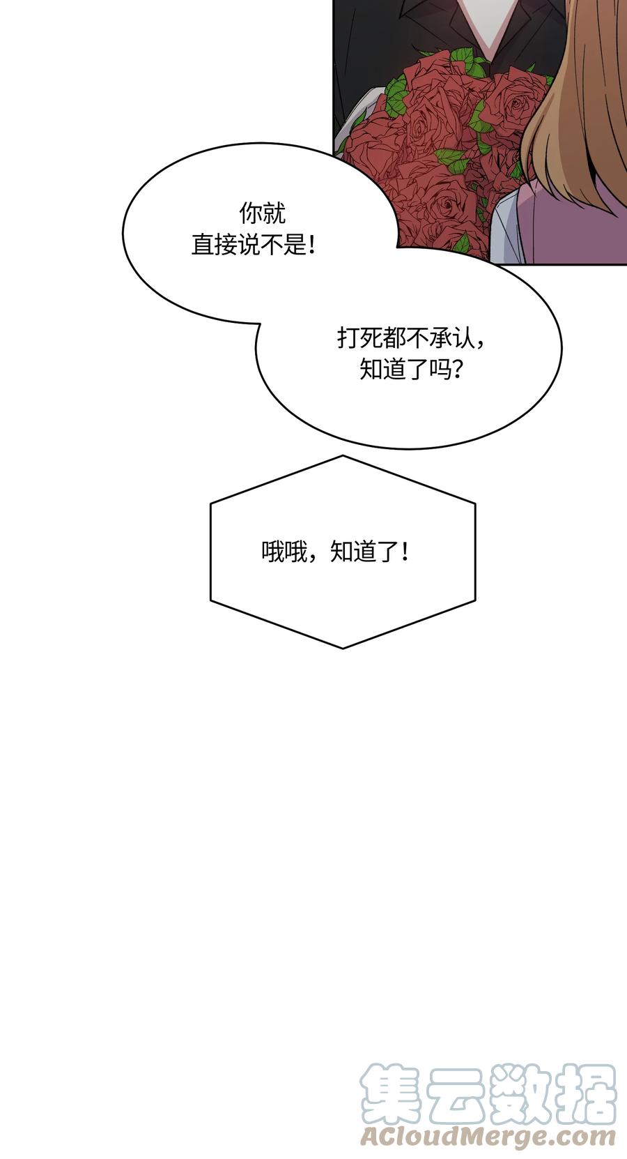 《甜心BOY》026 026 第21页