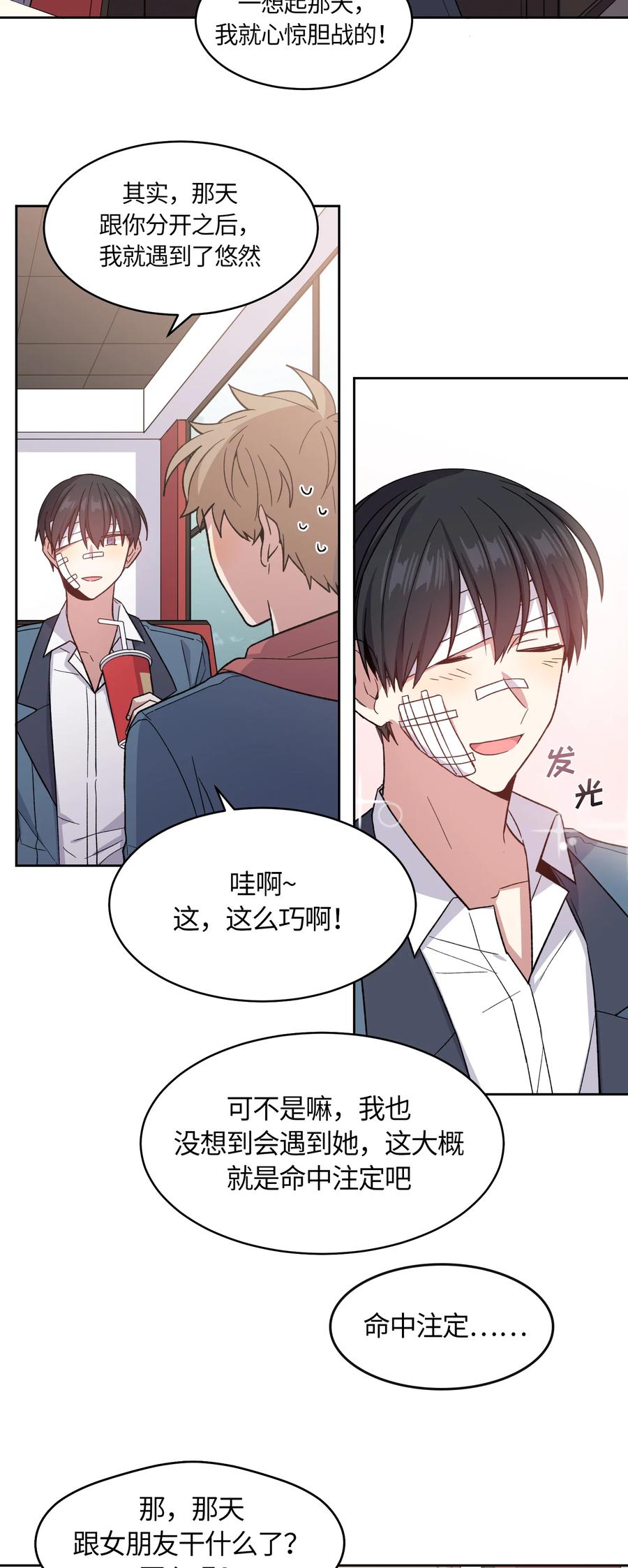 《甜心BOY》026 026 第2页