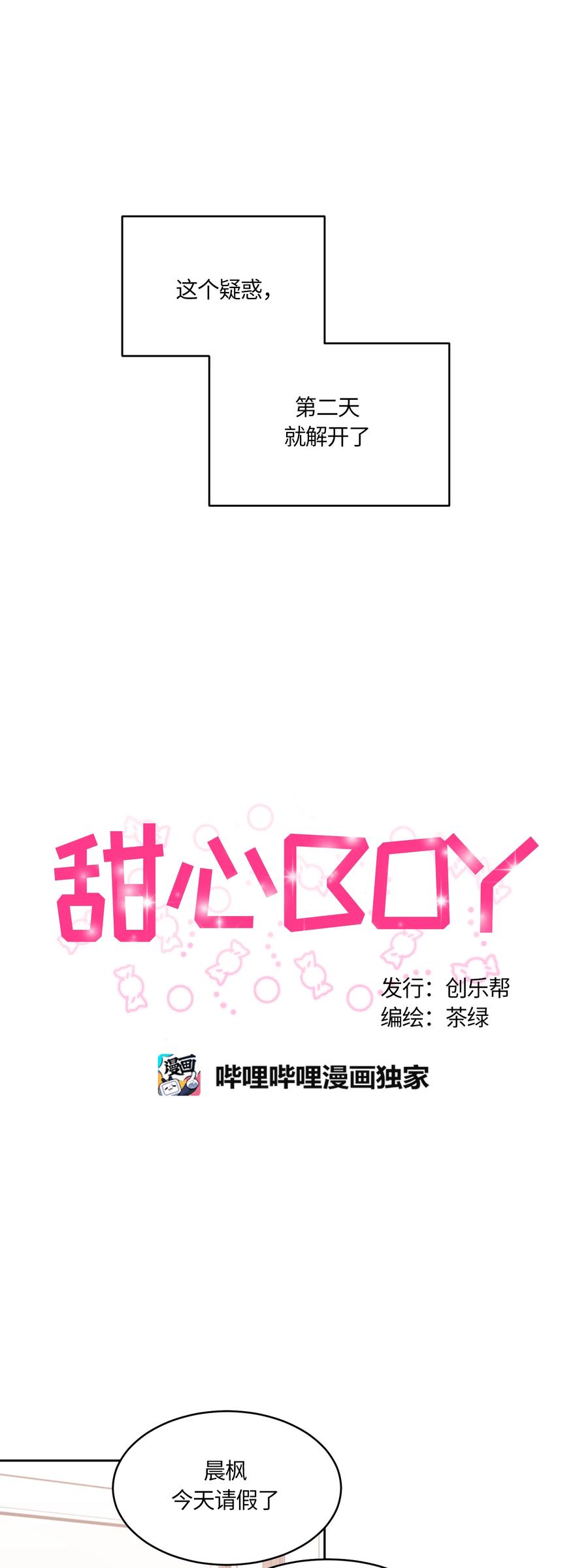 《甜心BOY》026 026 第10页