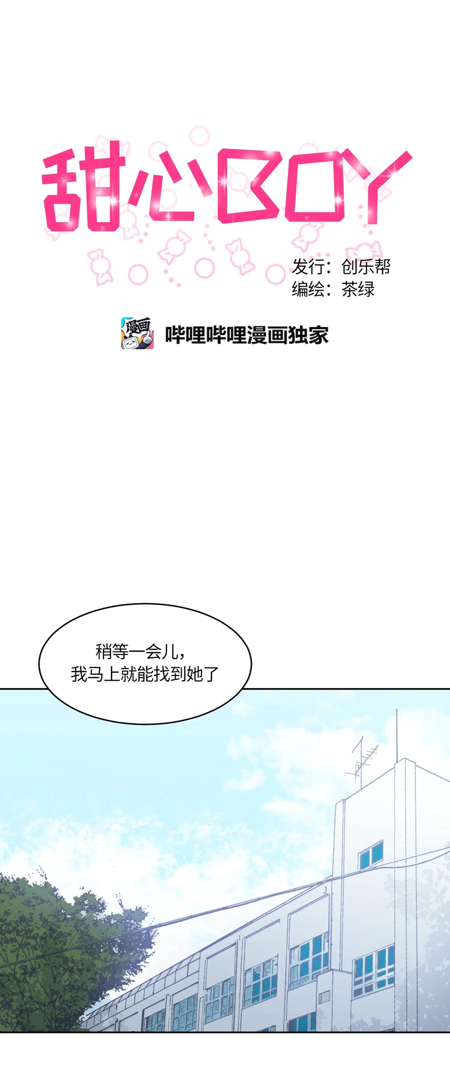 《甜心BOY》027 027 第4页