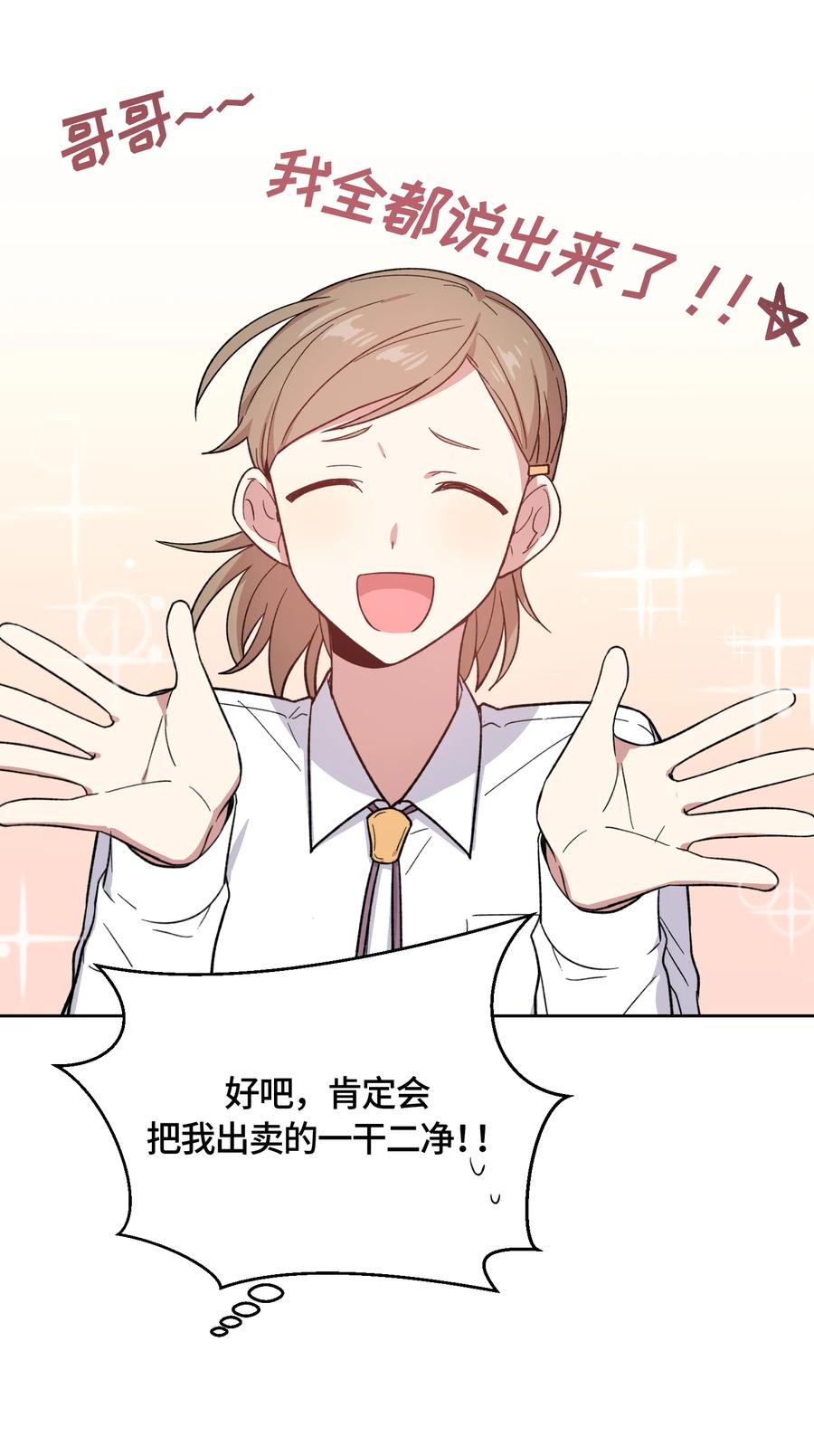 《甜心BOY》027 027 第8页