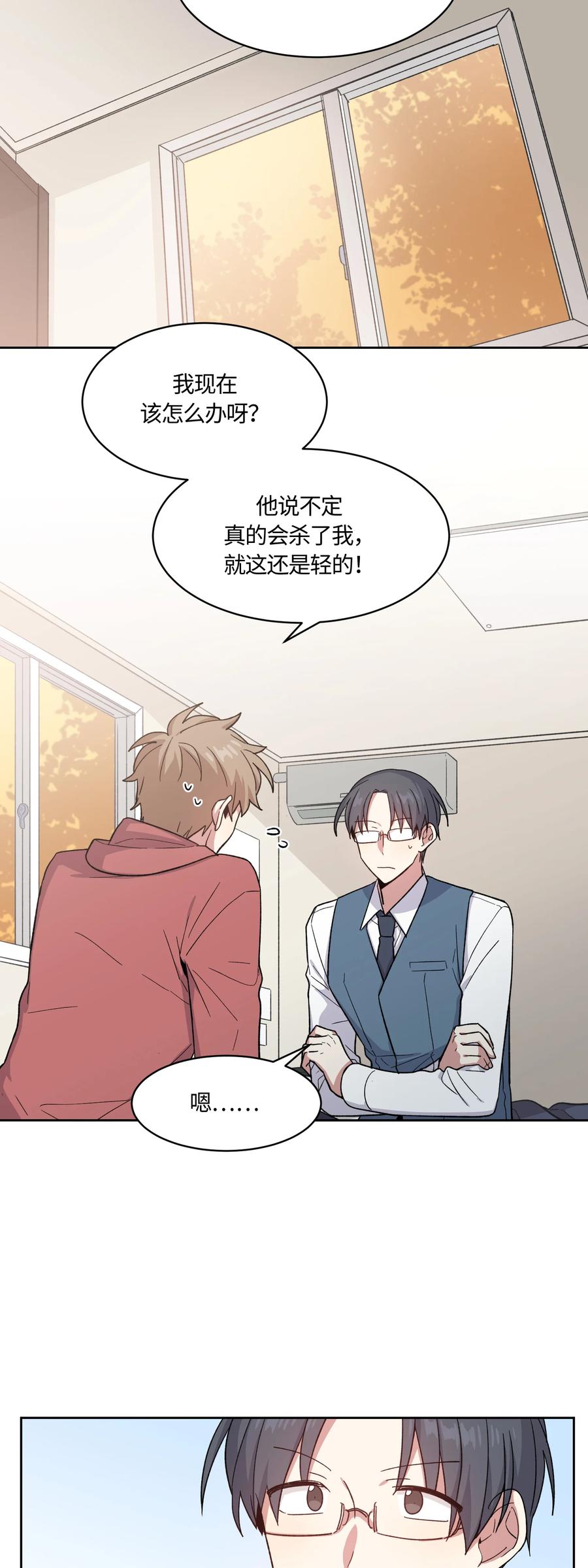 《甜心BOY》027 027 第22页