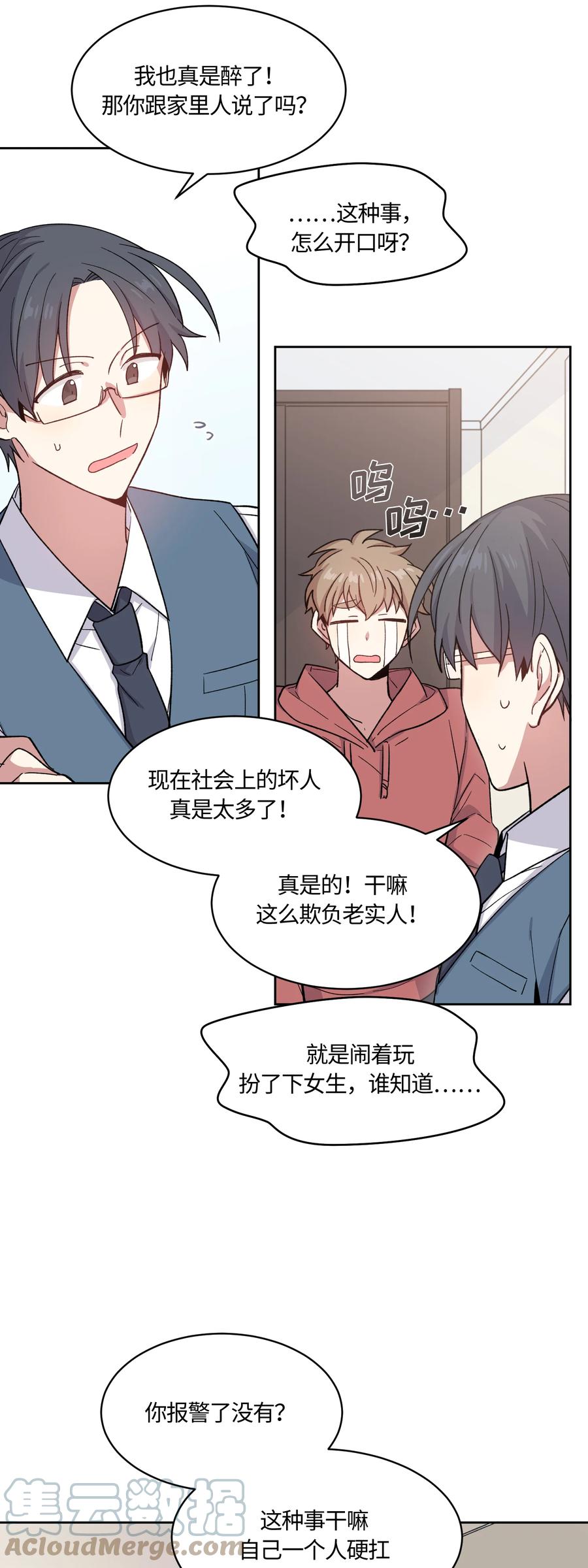 《甜心BOY》027 027 第21页