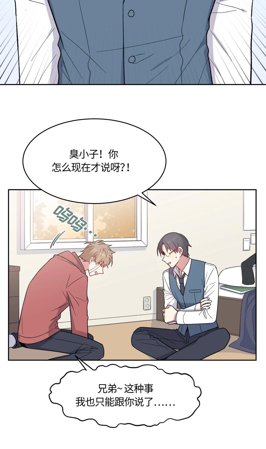 《甜心BOY》027 027 第20页