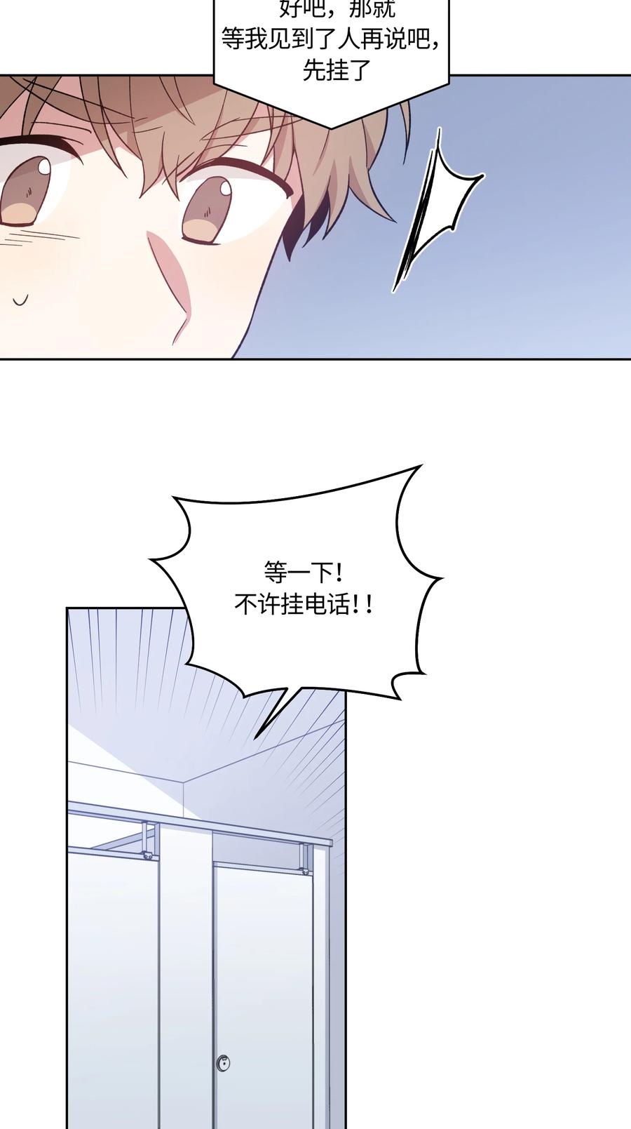 《甜心BOY》027 027 第6页
