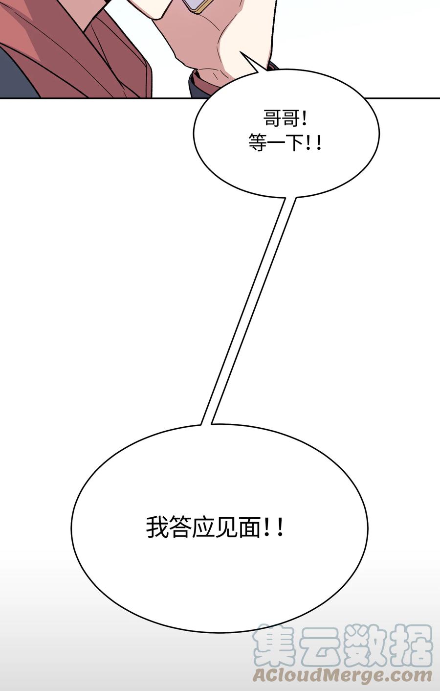 《甜心BOY》027 027 第11页