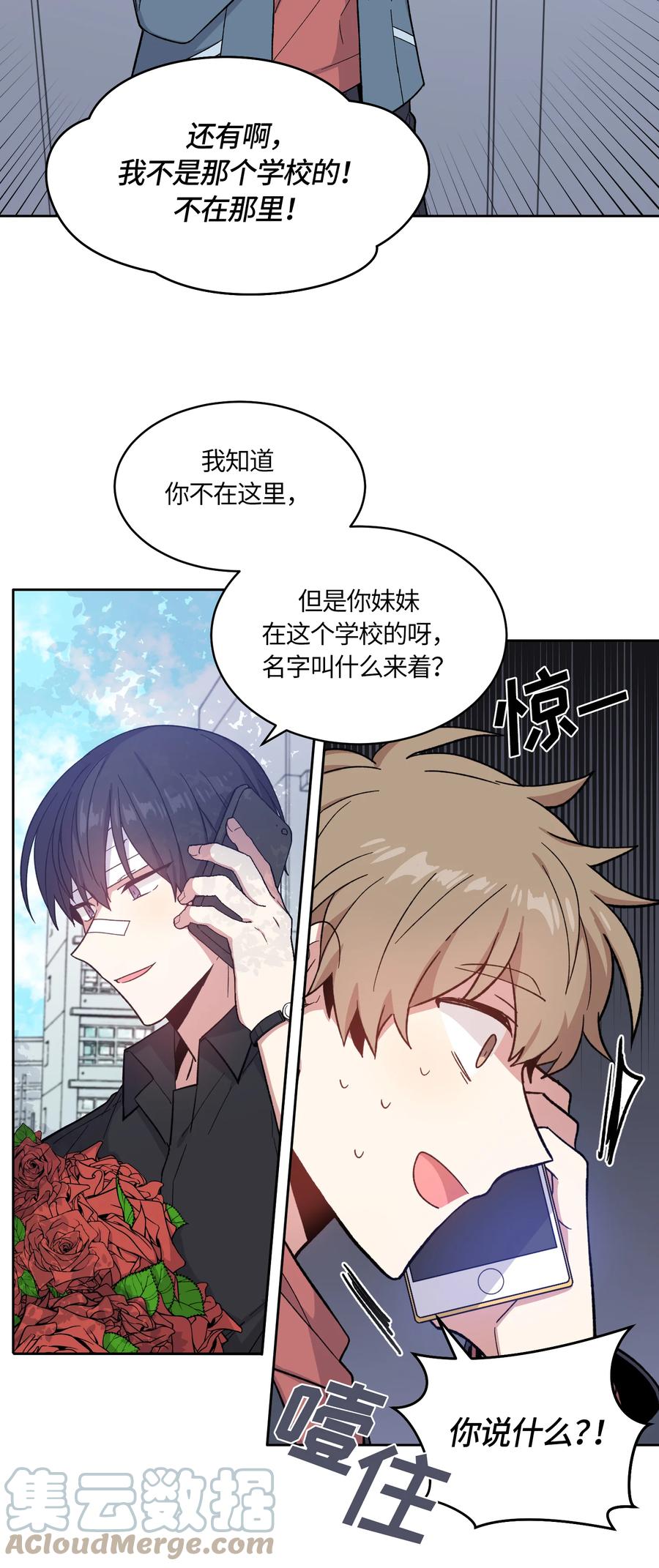 《甜心BOY》027 027 第3页