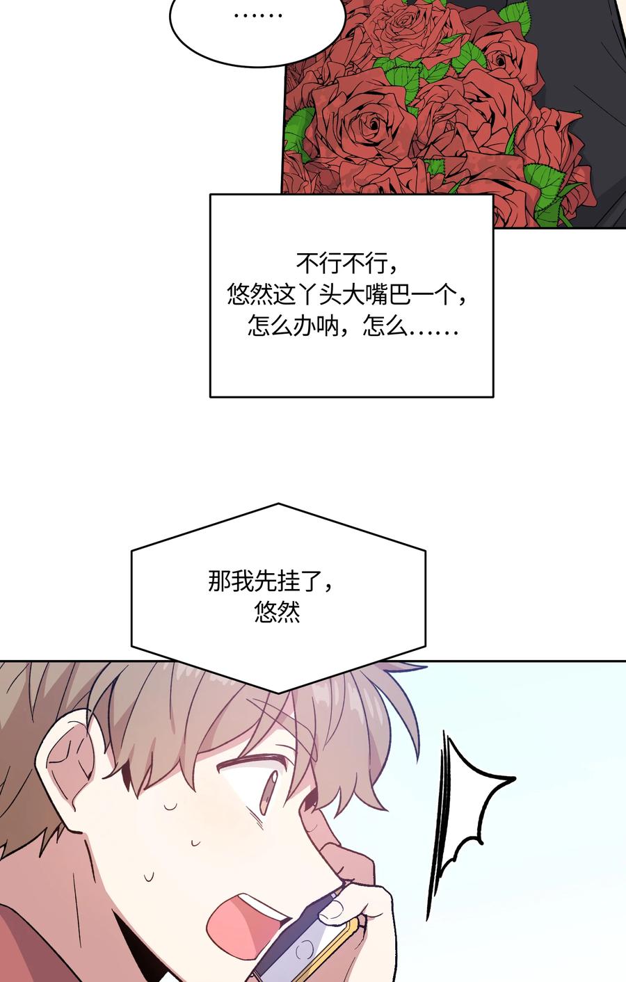 《甜心BOY》027 027 第10页