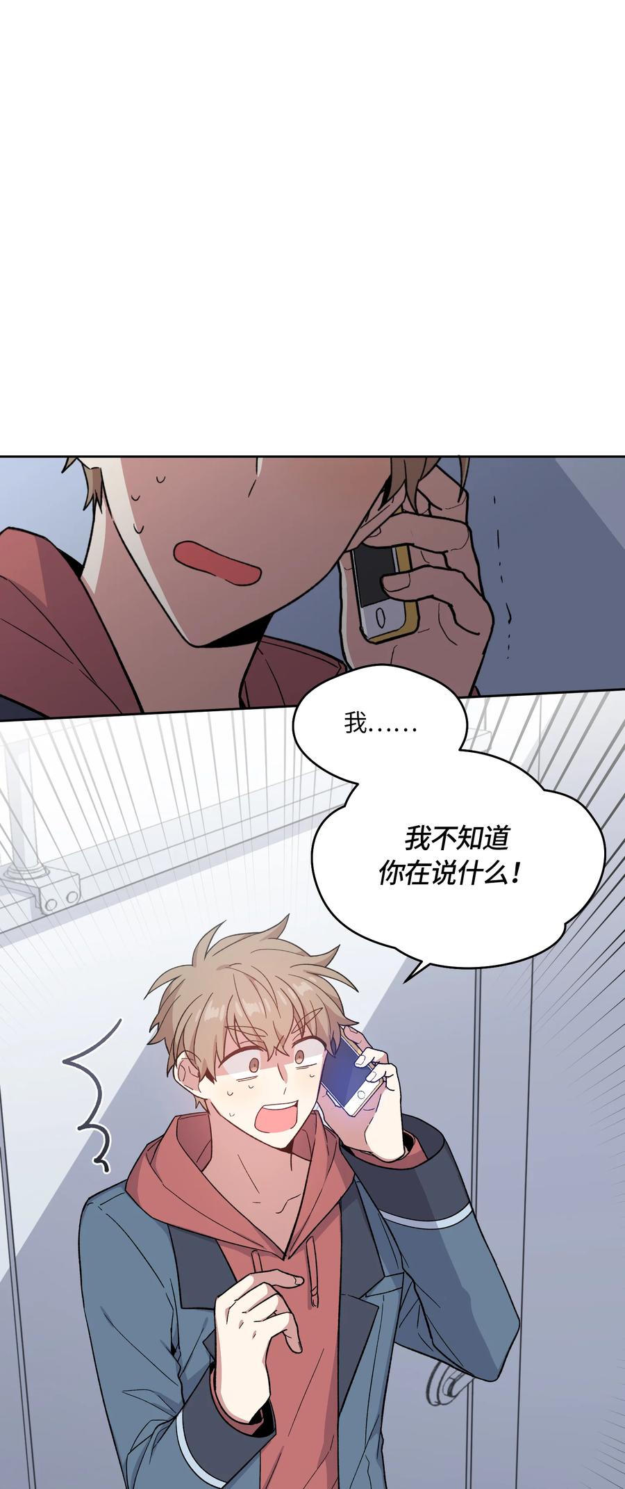 《甜心BOY》027 027 第2页