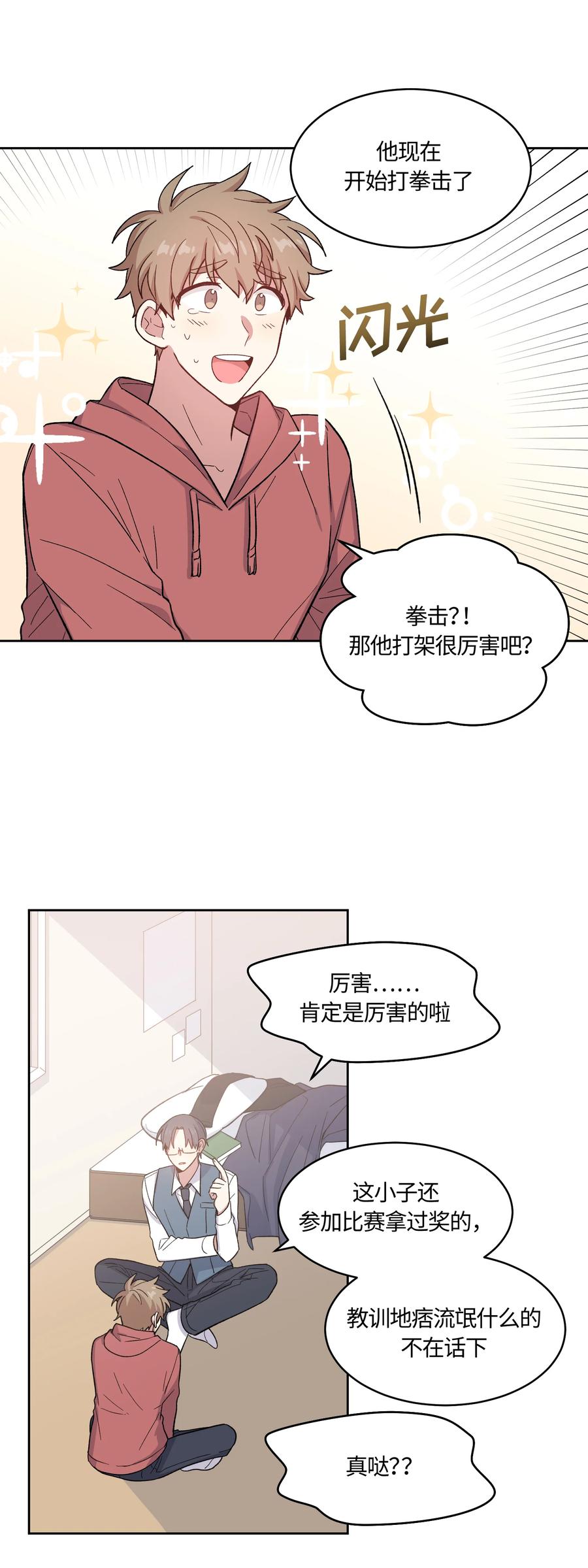 《甜心BOY》027 027 第24页