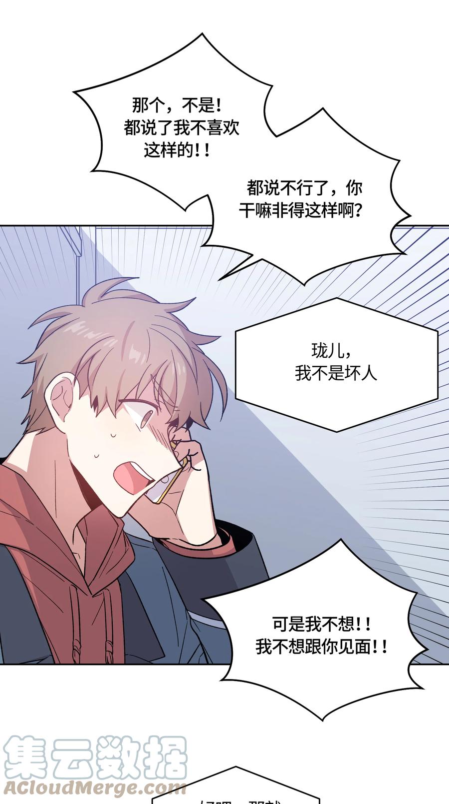 《甜心BOY》027 027 第5页