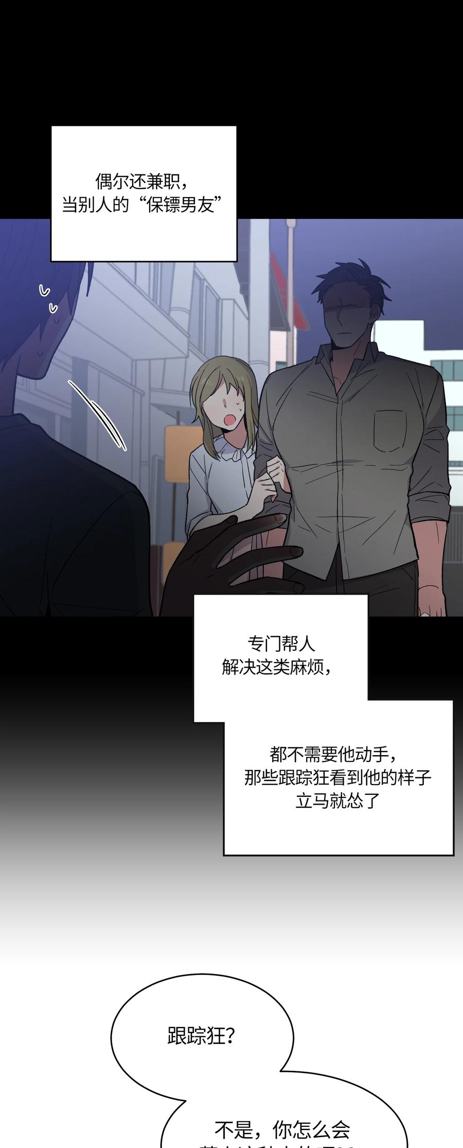 《甜心BOY》028 028 第2页
