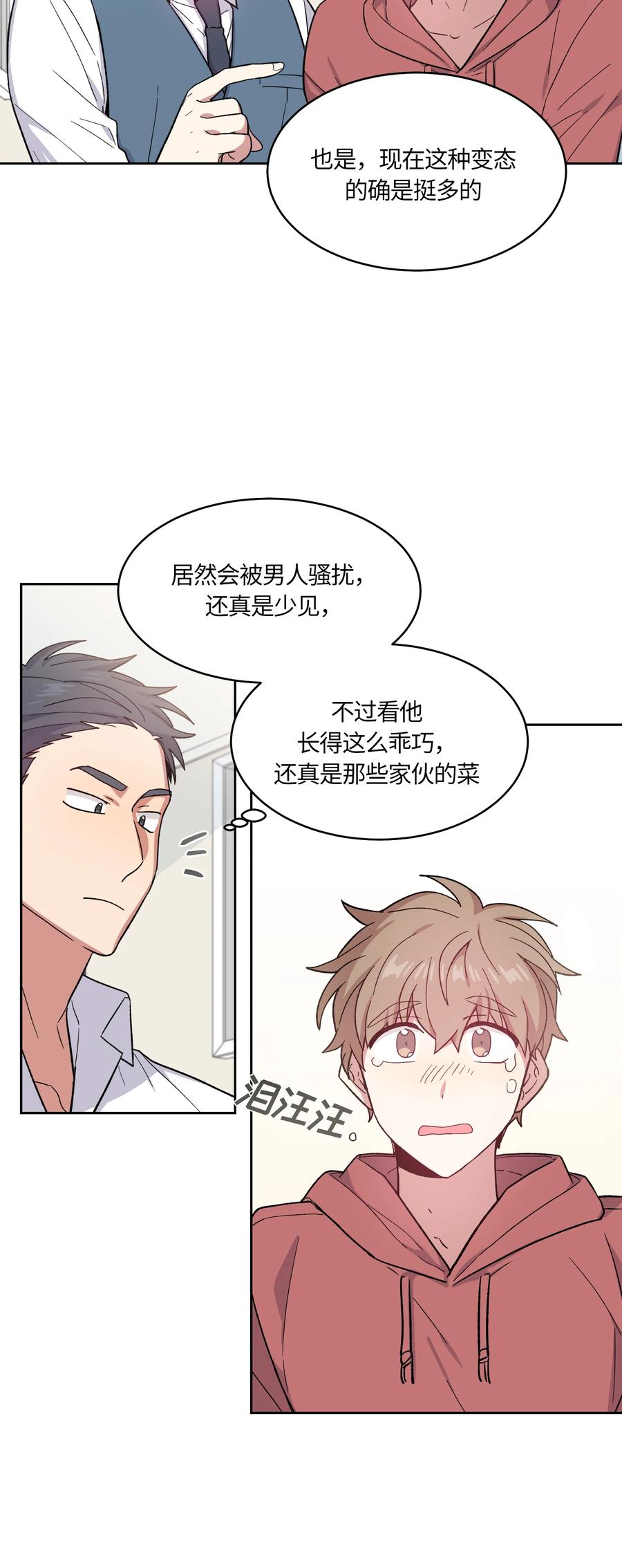 《甜心BOY》028 028 第4页