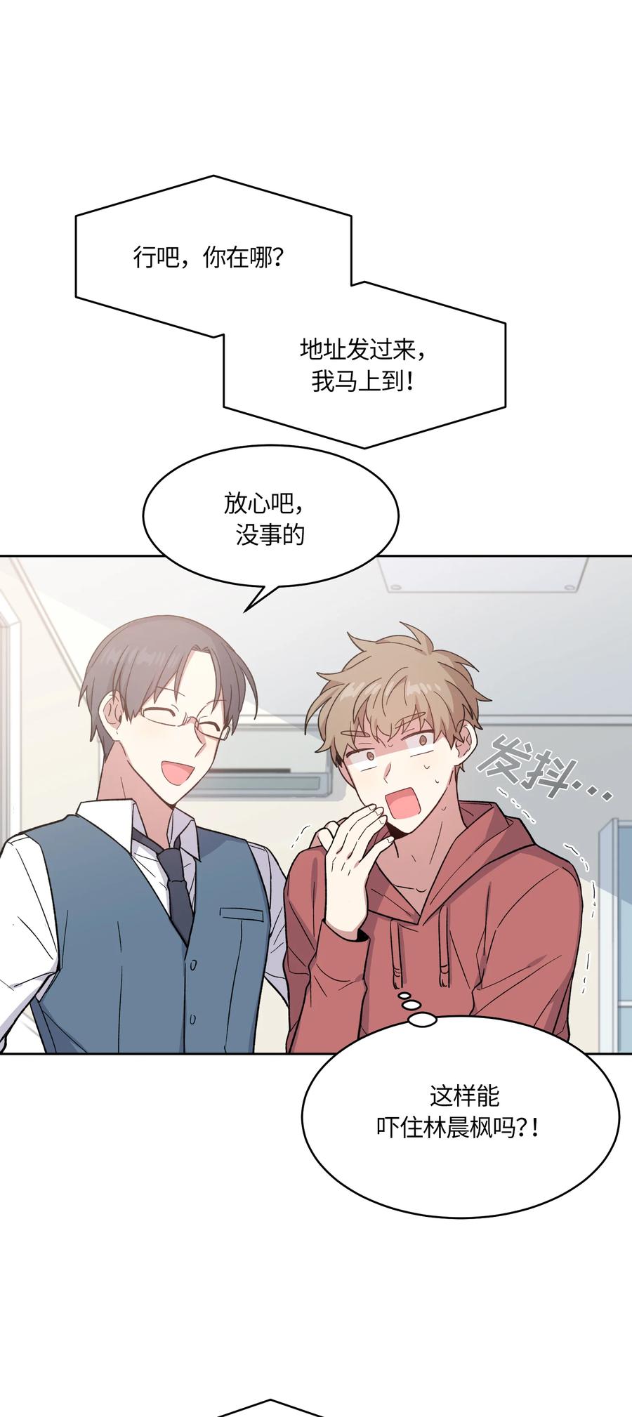 《甜心BOY》028 028 第16页