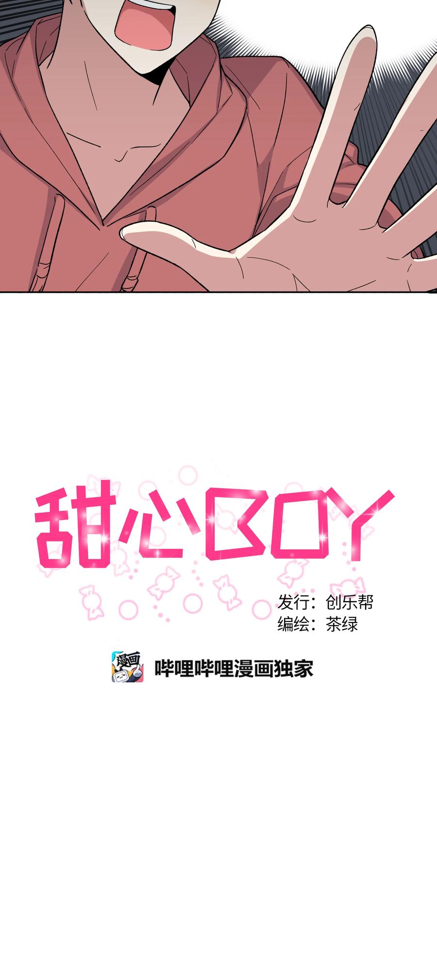 《甜心BOY》028 028 第18页