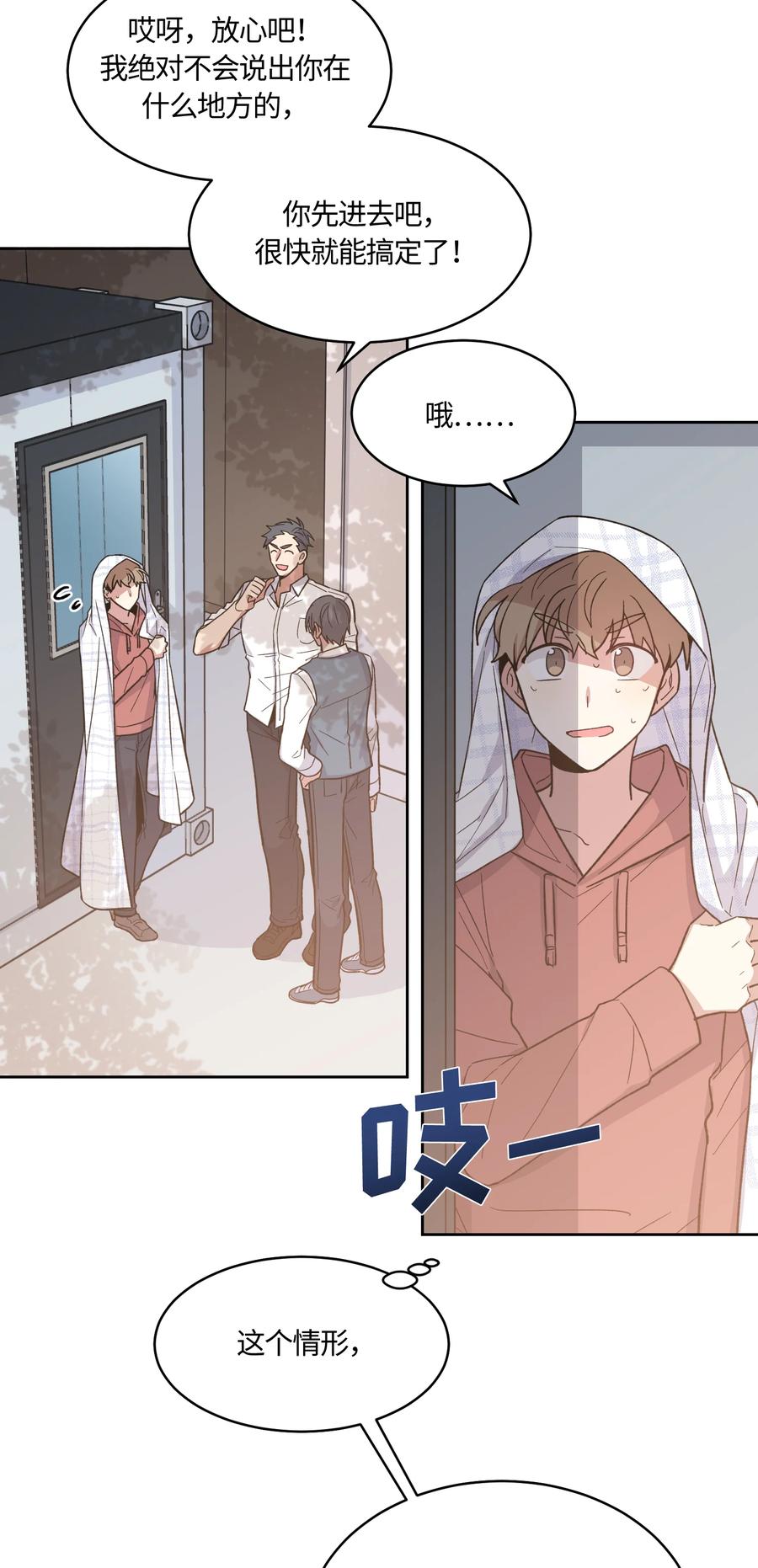 《甜心BOY》028 028 第20页