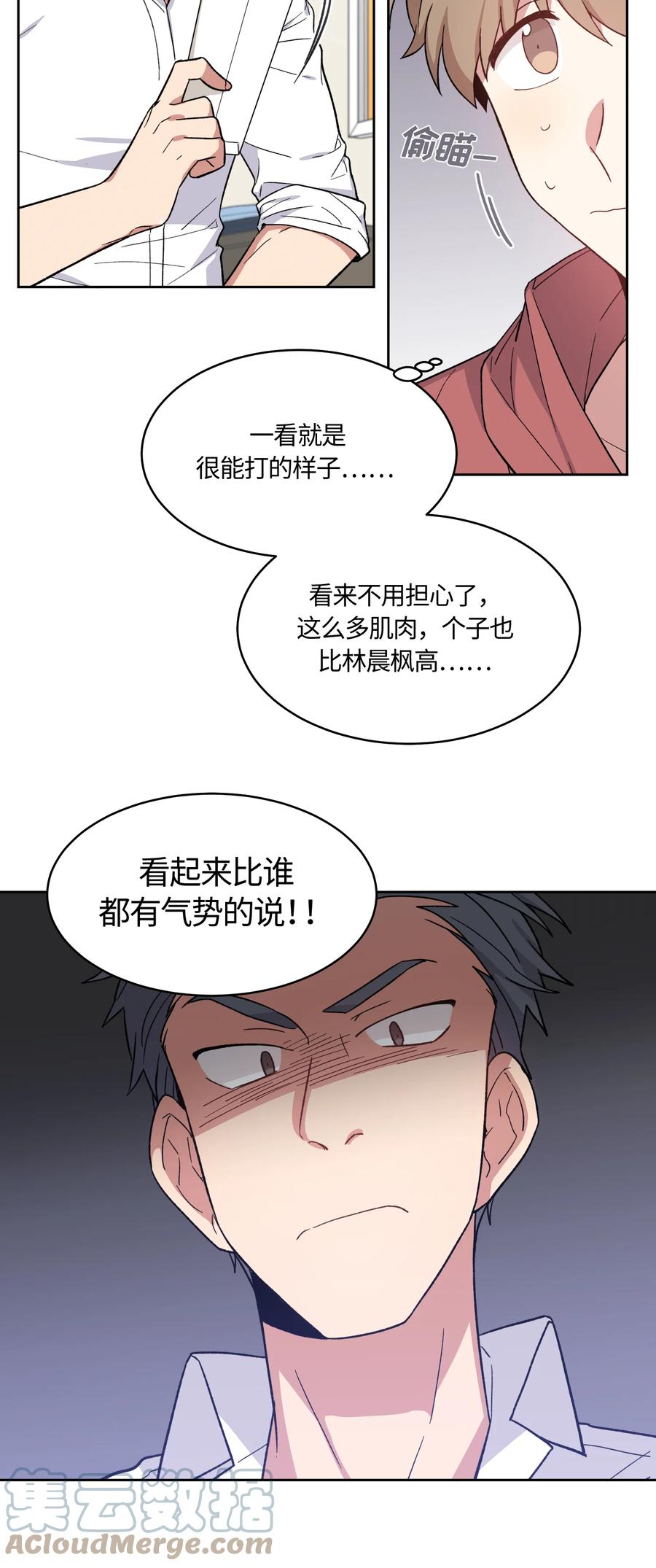 《甜心BOY》028 028 第7页