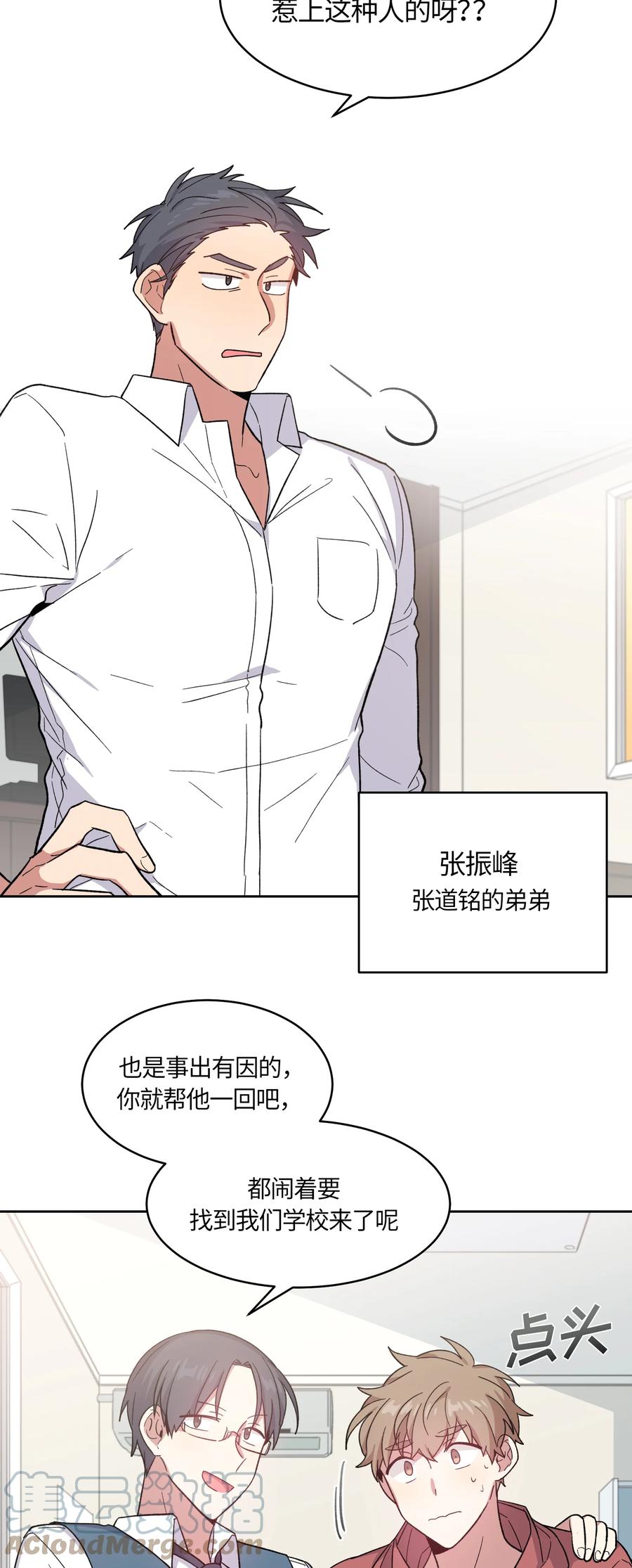 《甜心BOY》028 028 第3页
