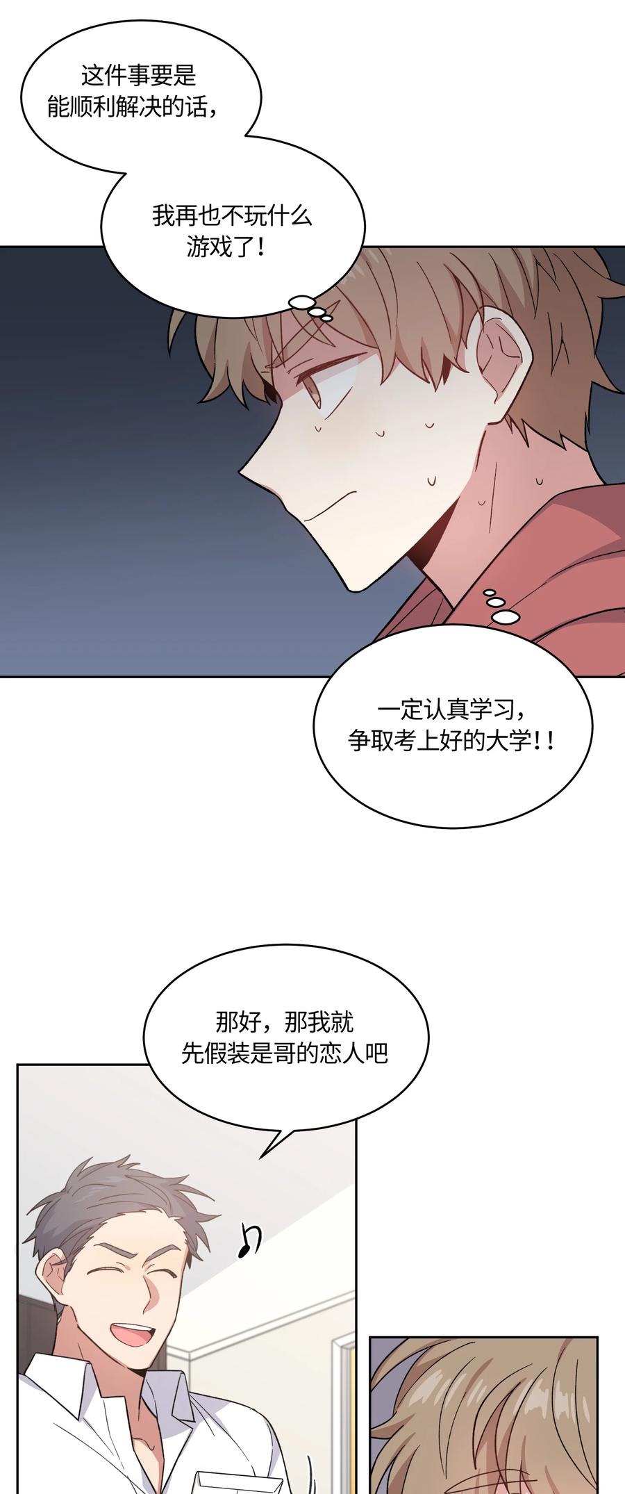《甜心BOY》028 028 第6页