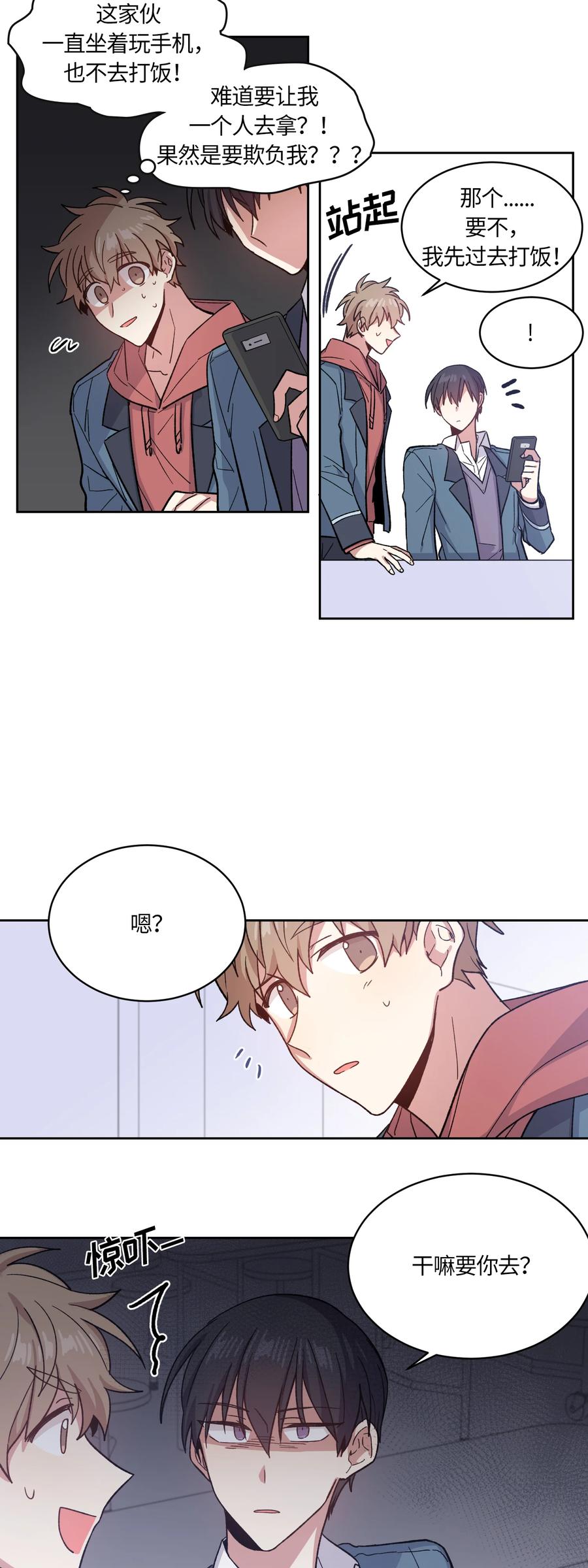 《甜心BOY》003 003 第16页