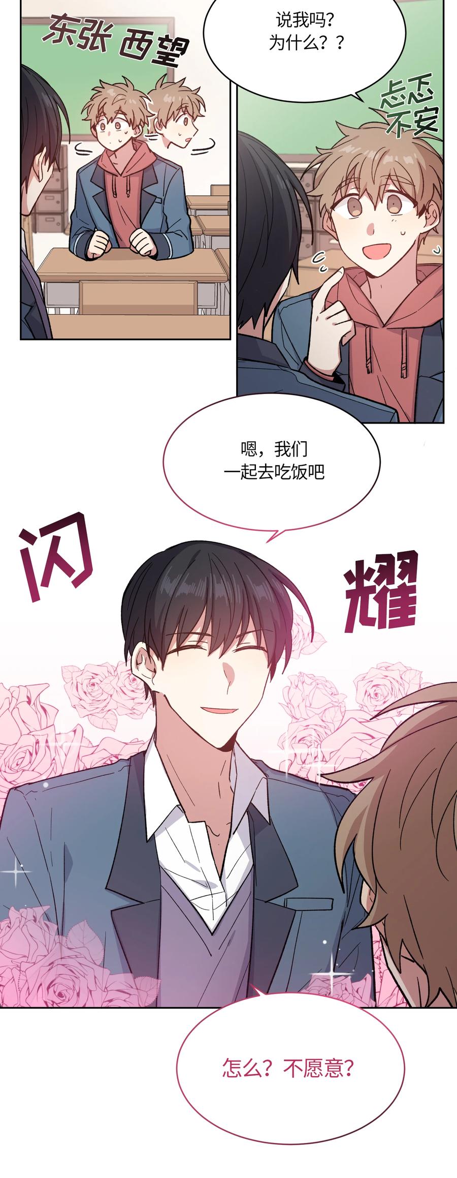 《甜心BOY》003 003 第8页