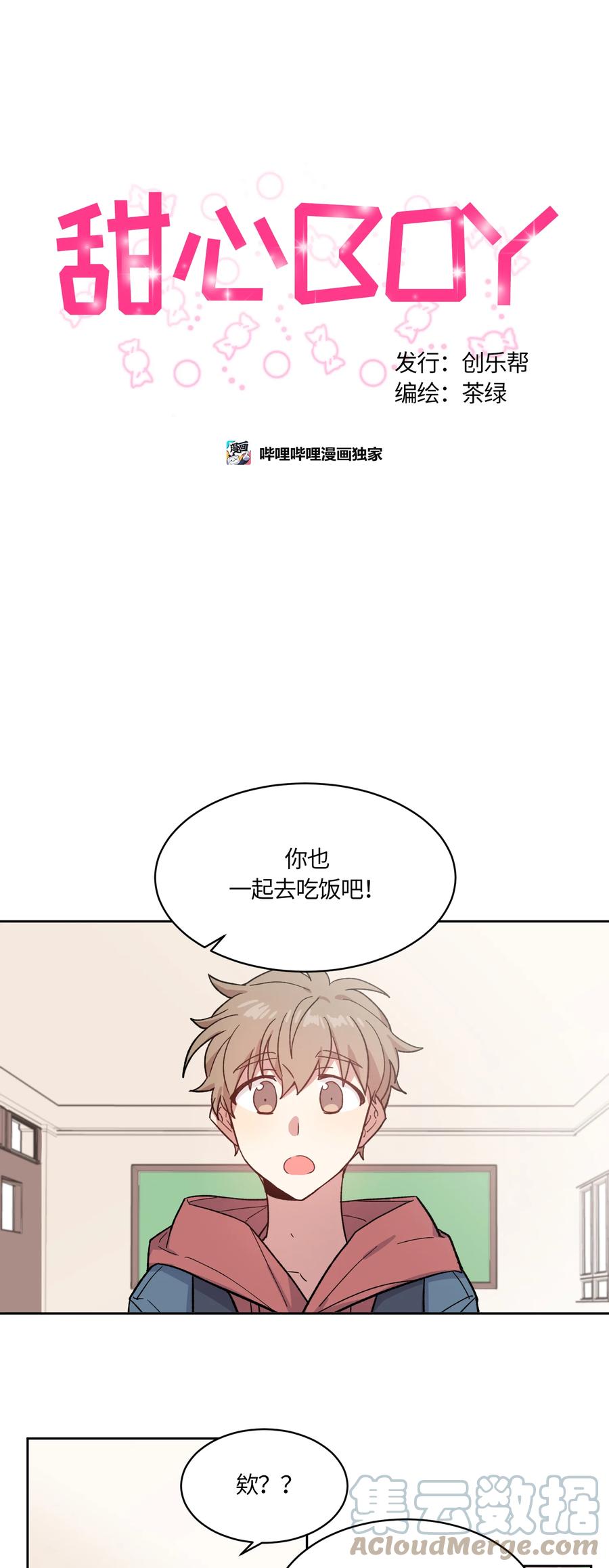 《甜心BOY》003 003 第7页