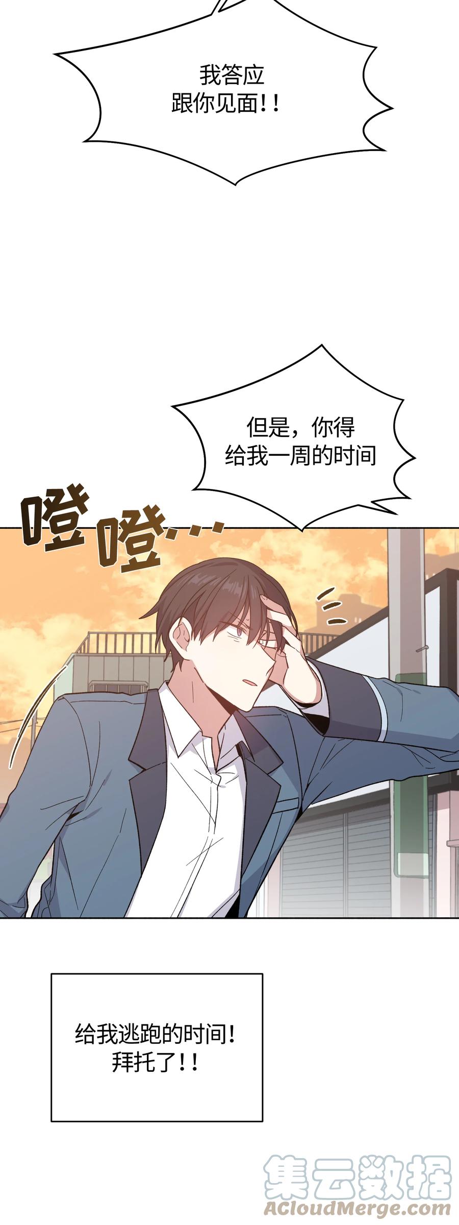 《甜心BOY》029 029 第19页