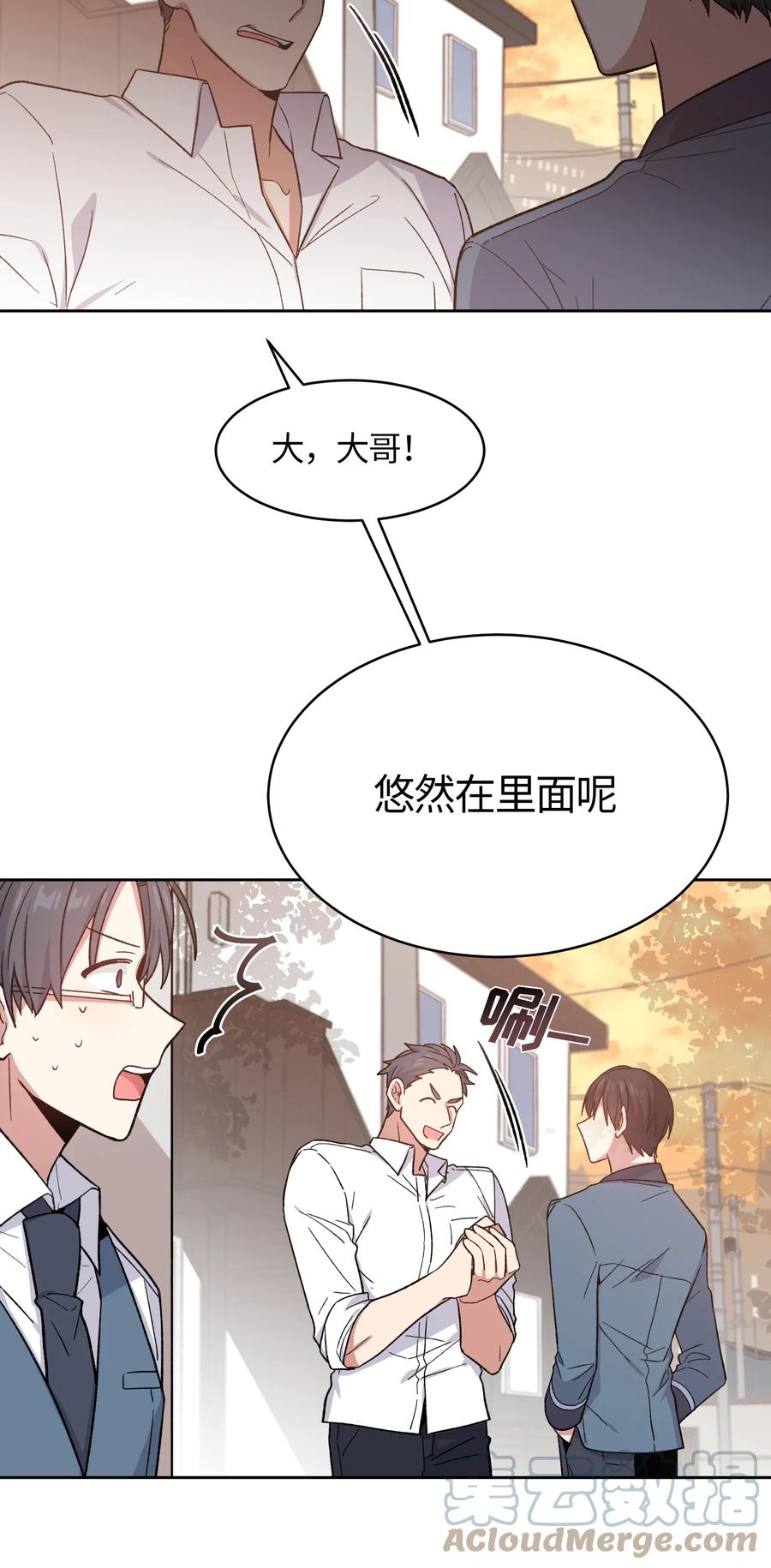 《甜心BOY》029 029 第3页