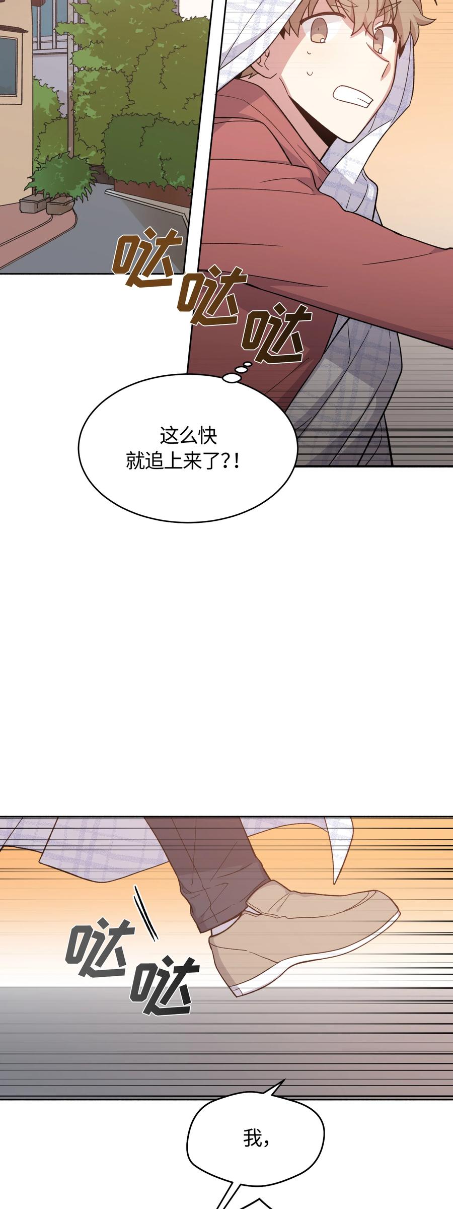 《甜心BOY》029 029 第18页