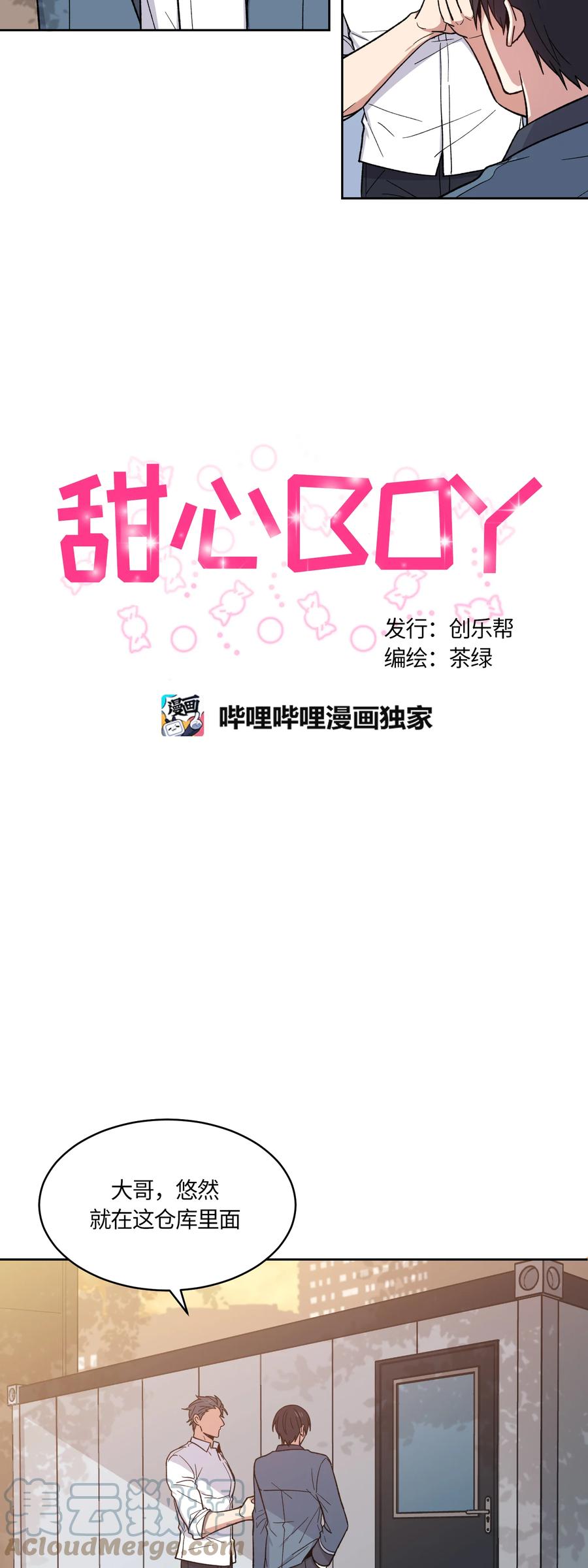 《甜心BOY》029 029 第5页