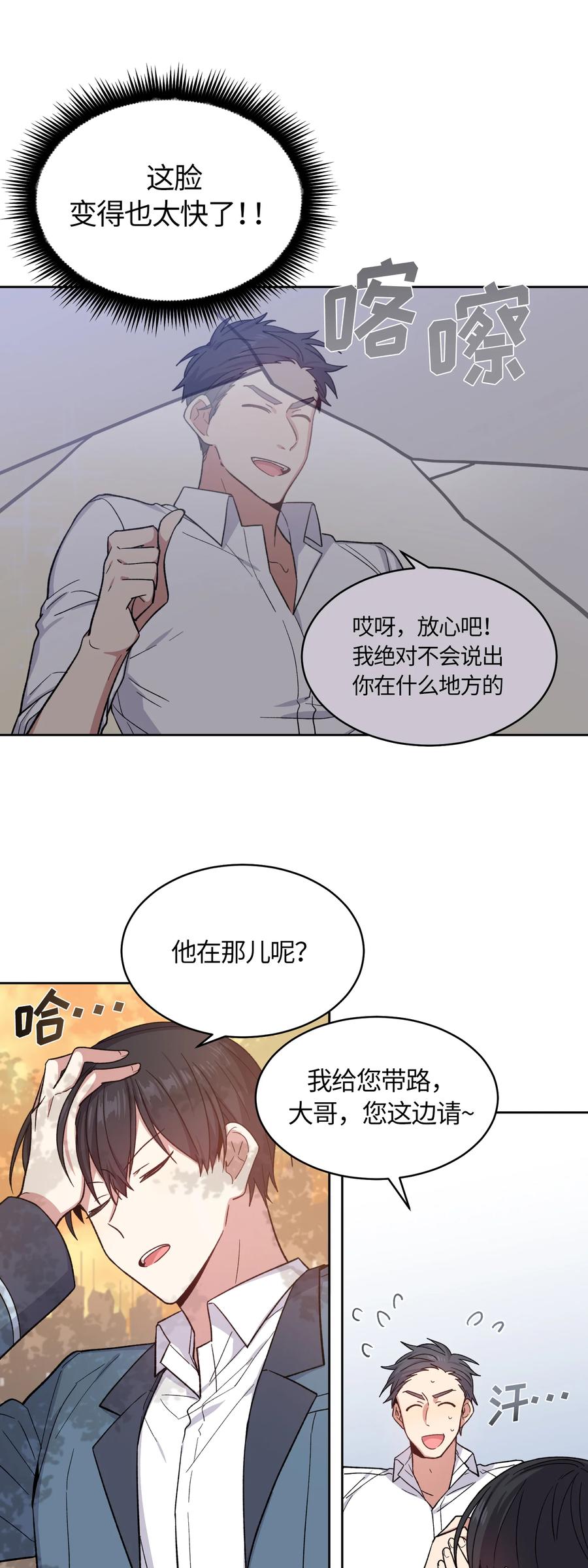 《甜心BOY》029 029 第4页