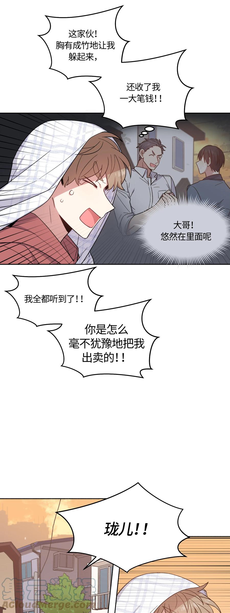 《甜心BOY》029 029 第17页