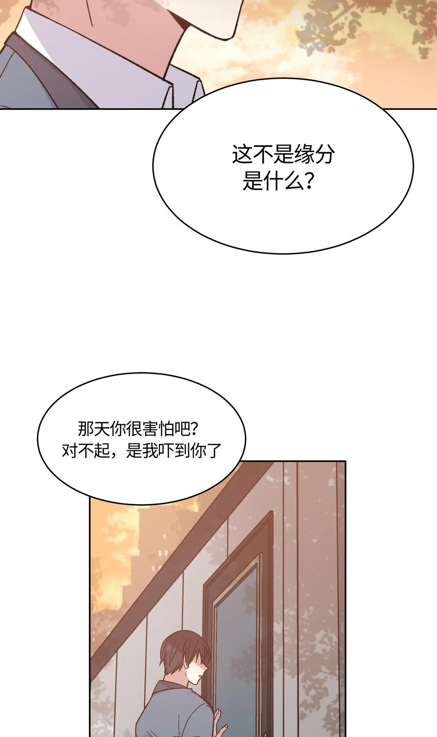 《甜心BOY》029 029 第8页