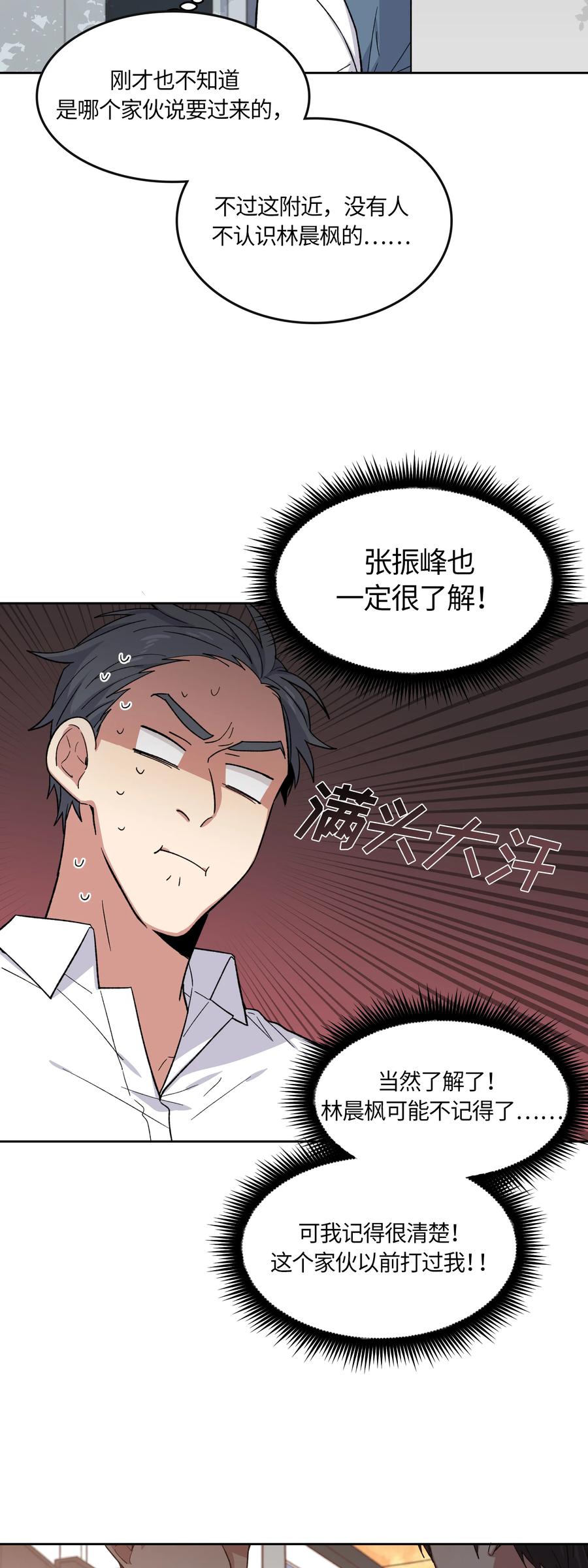 《甜心BOY》029 029 第2页