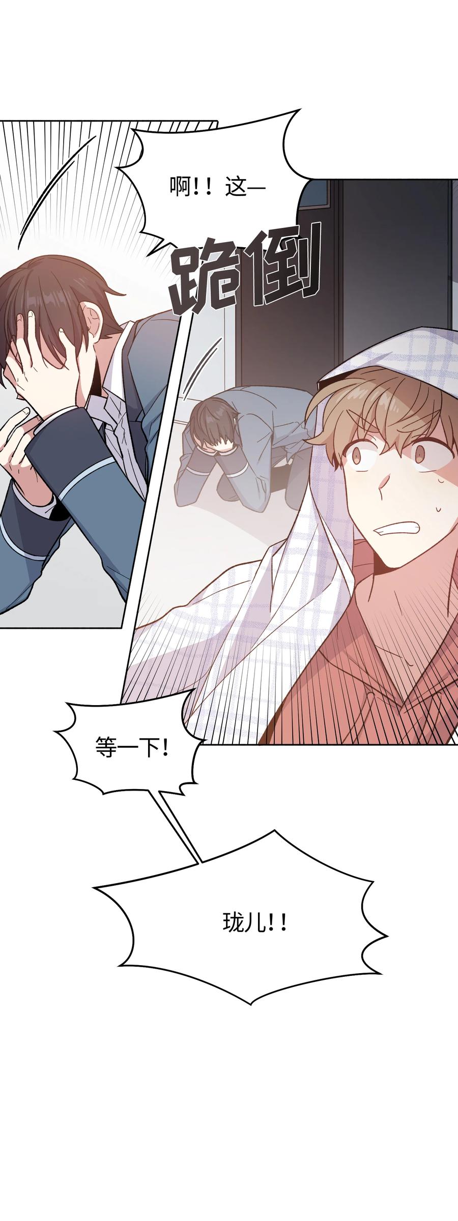 《甜心BOY》029 029 第14页