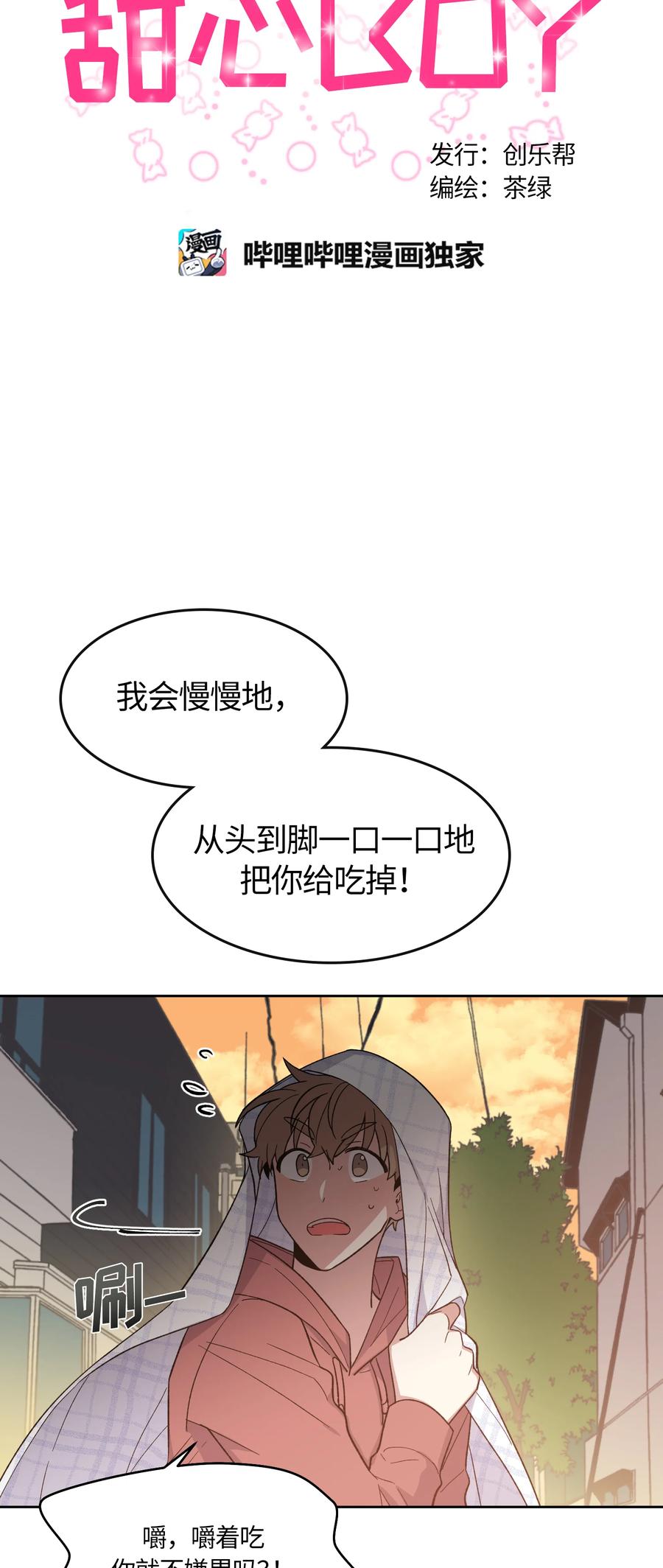 《甜心BOY》030 030 第6页