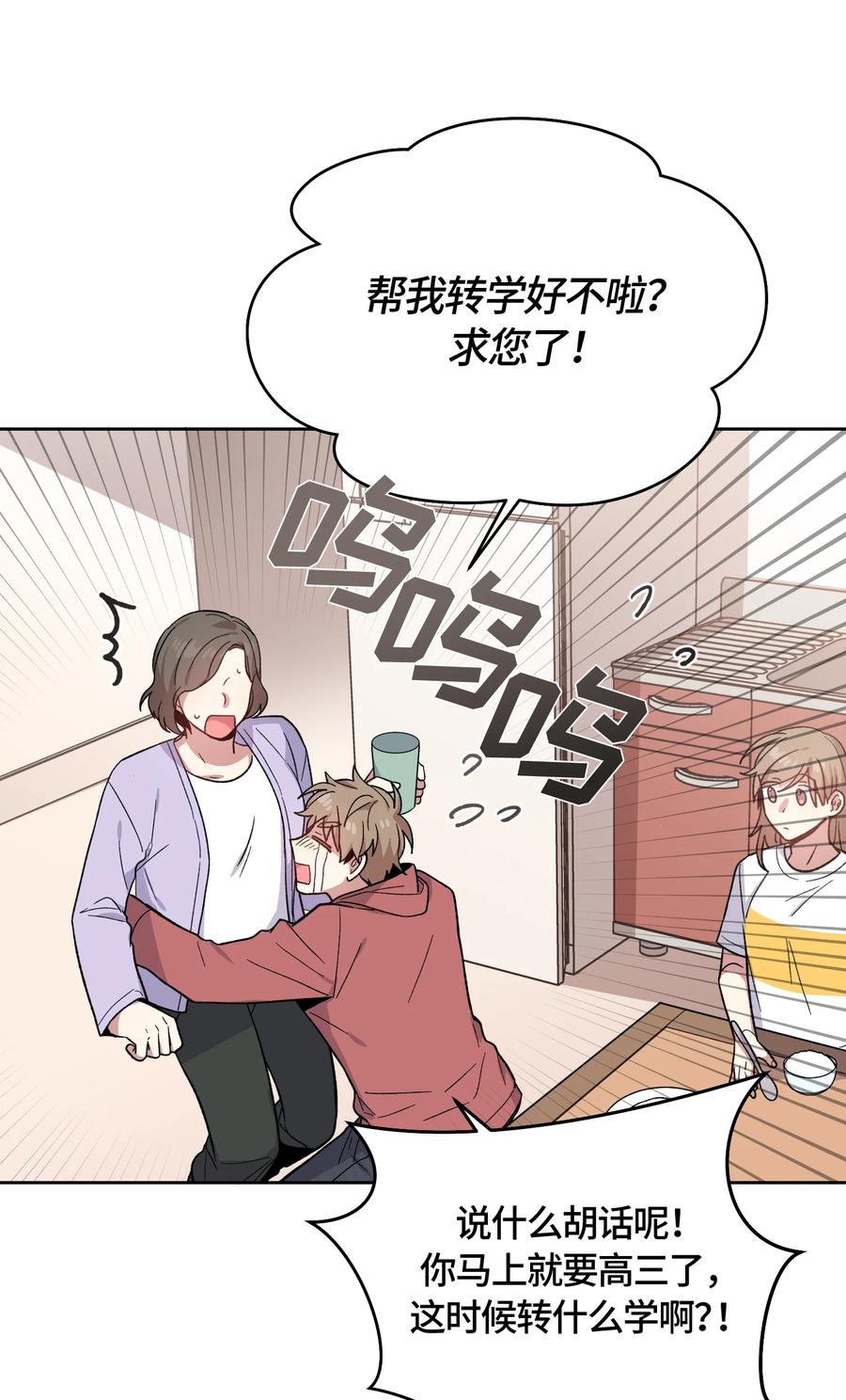 《甜心BOY》030 030 第10页