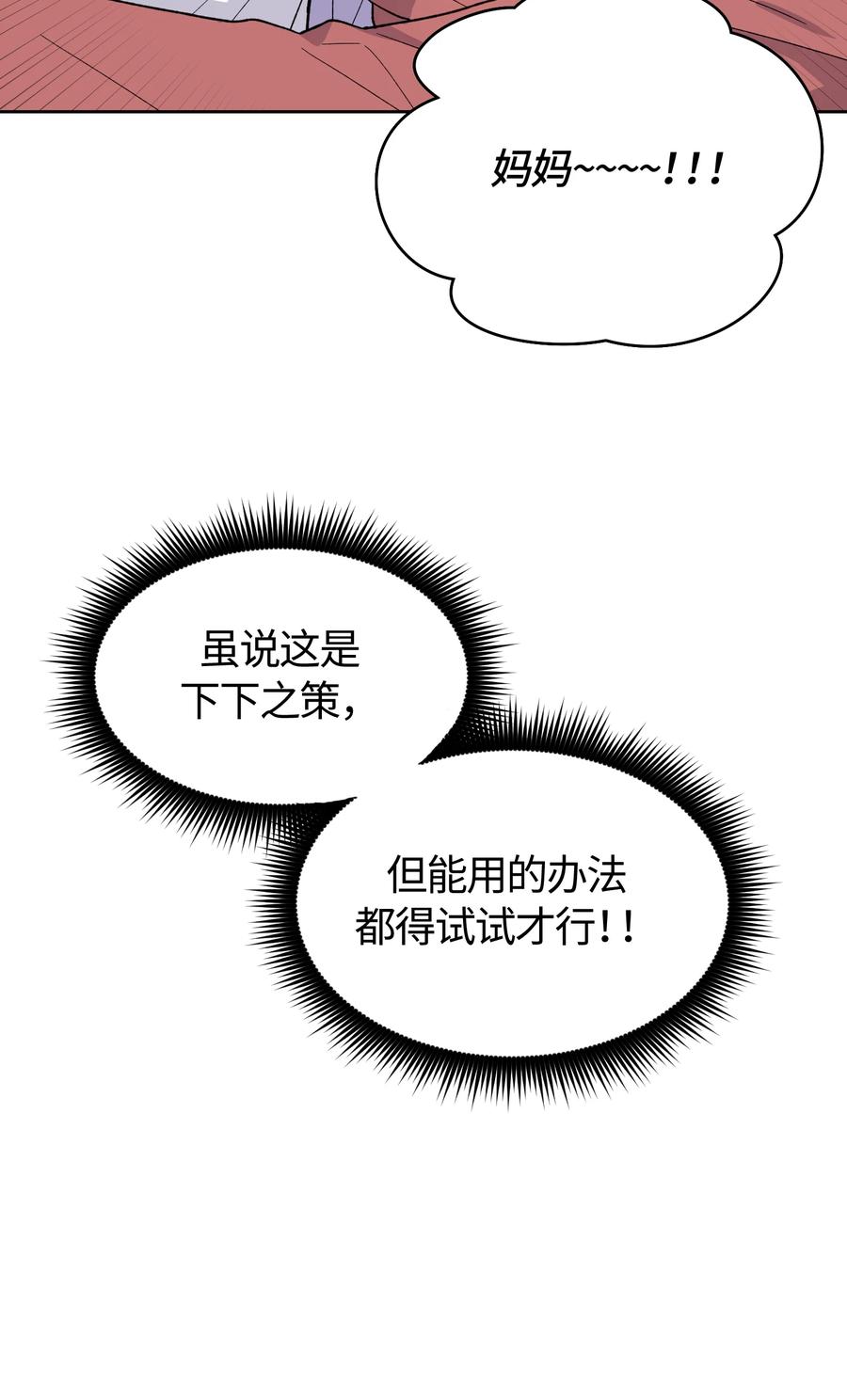 《甜心BOY》030 030 第12页