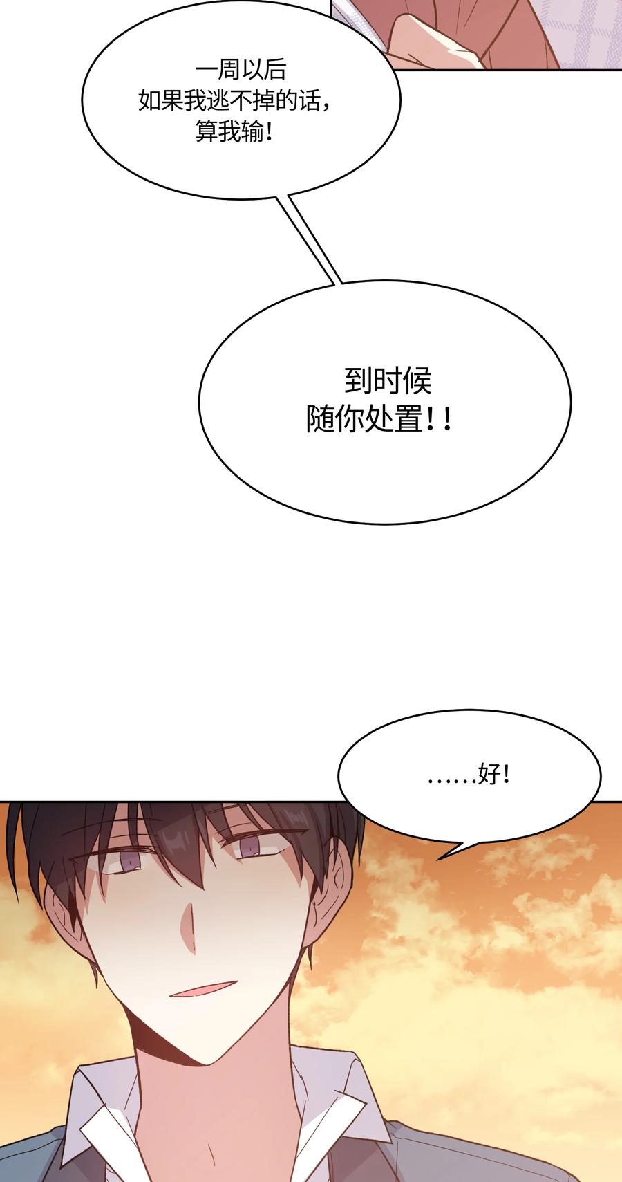 《甜心BOY》030 030 第2页