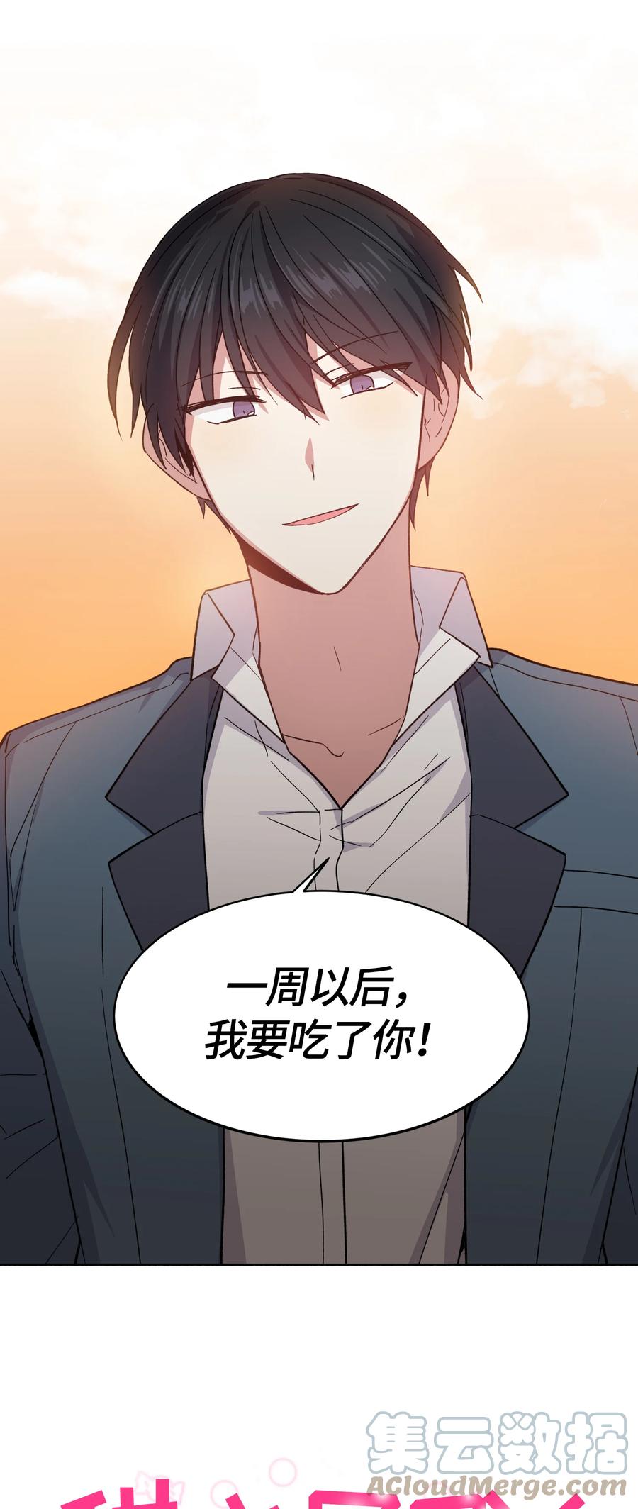 《甜心BOY》030 030 第5页